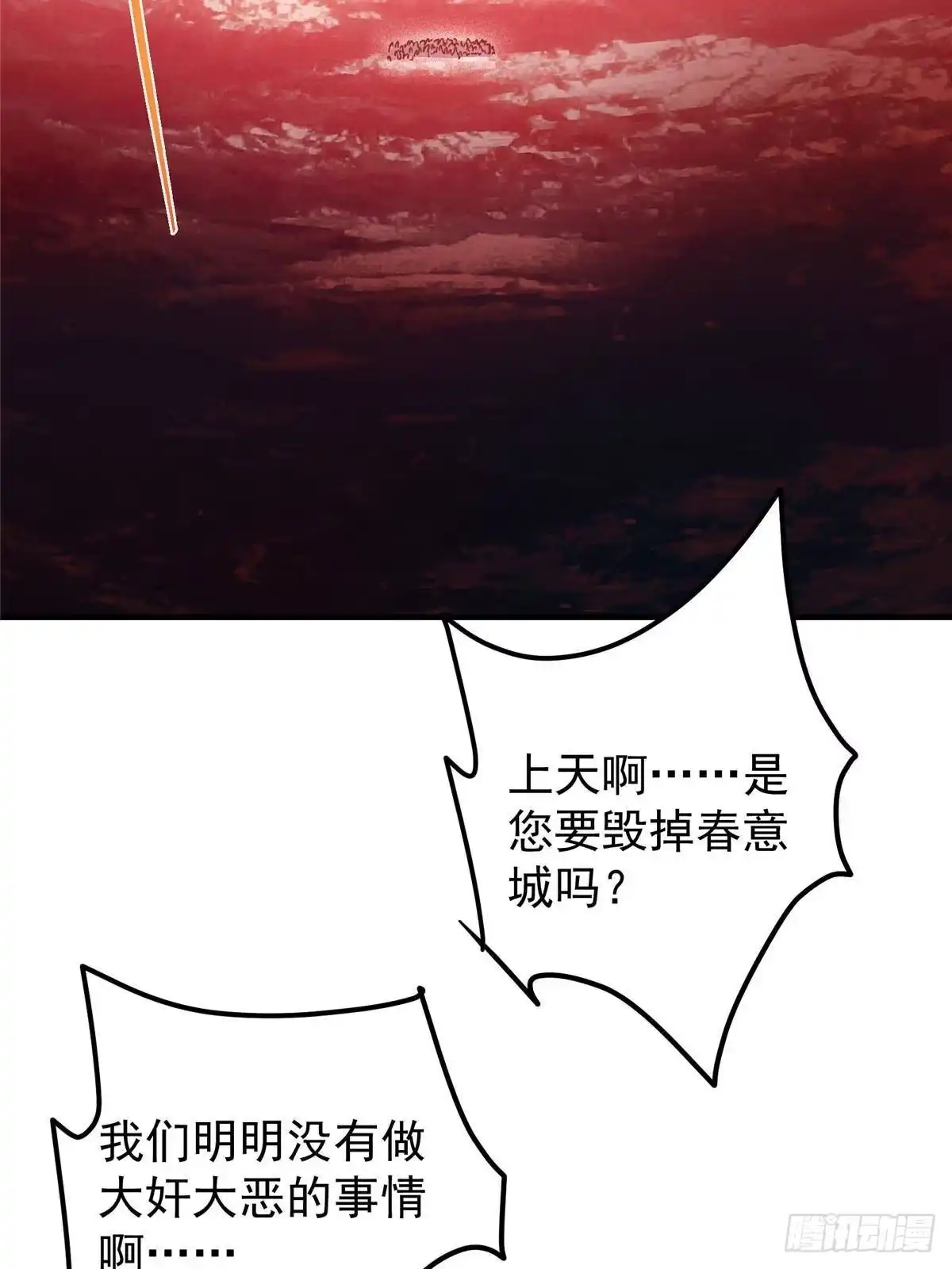 掌门低调点 575 救世者绝不是一个人 第7页