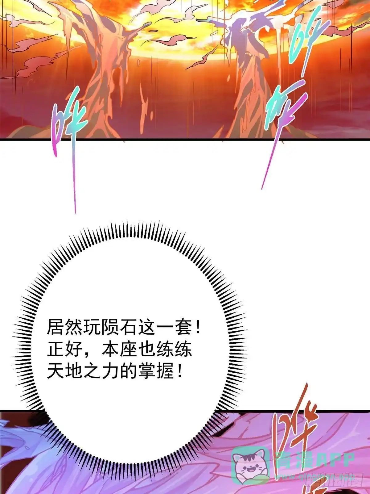 掌门低调点 575 救世者绝不是一个人 第26页