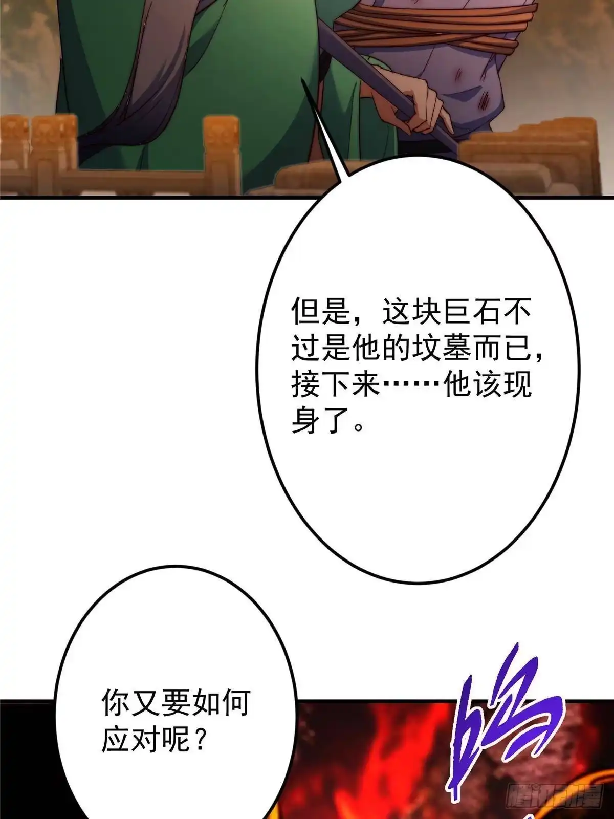 掌门低调点 575 救世者绝不是一个人 第108页