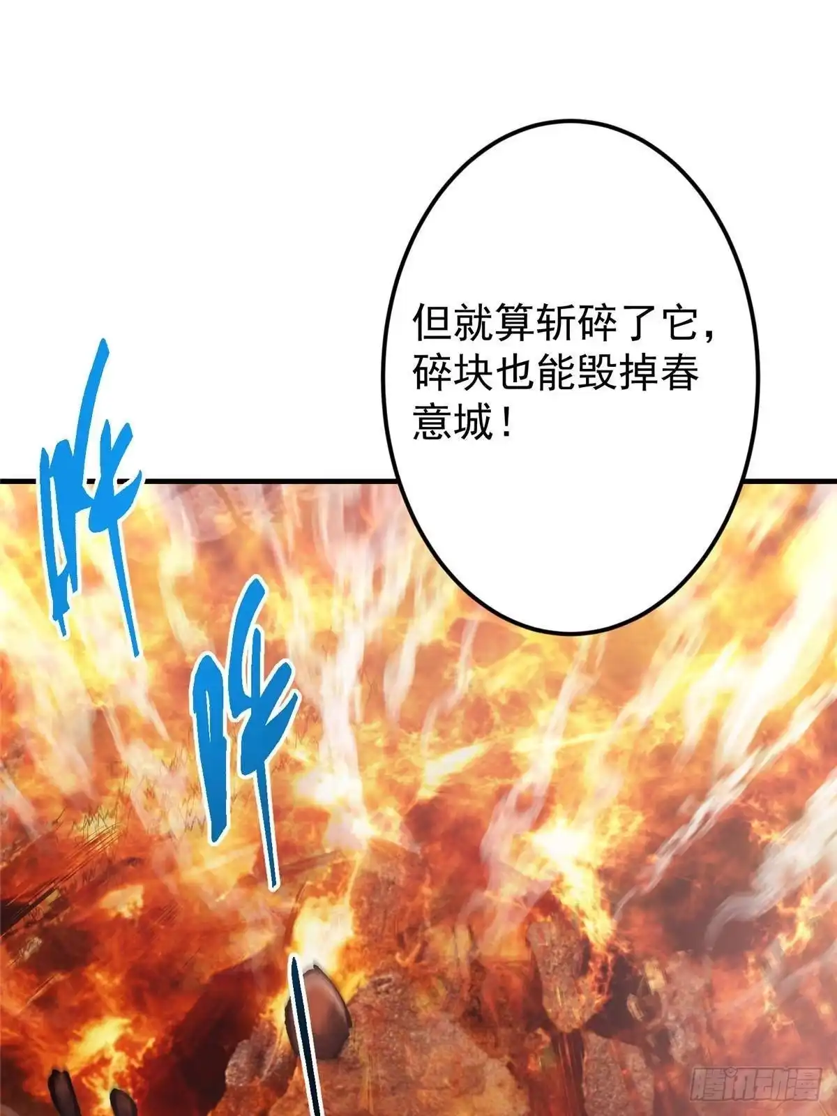 掌门低调点 575 救世者绝不是一个人 第90页
