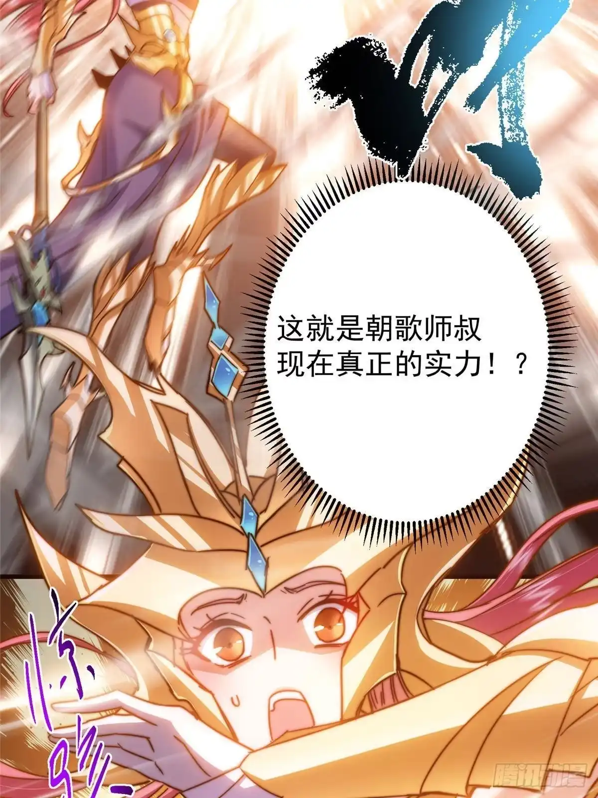 掌门低调点 575 救世者绝不是一个人 第72页