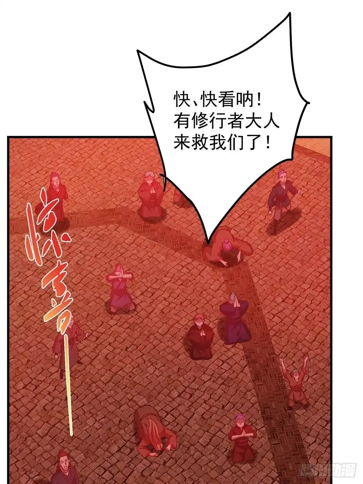 掌门低调点 575 救世者绝不是一个人 第33页