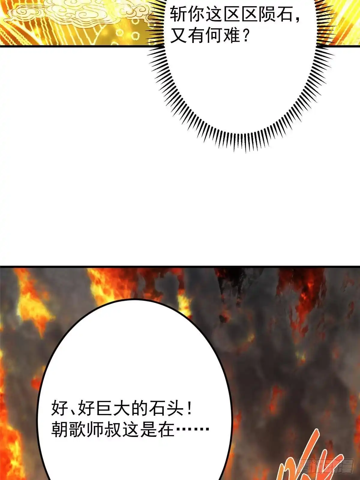 掌门低调点 575 救世者绝不是一个人 第40页