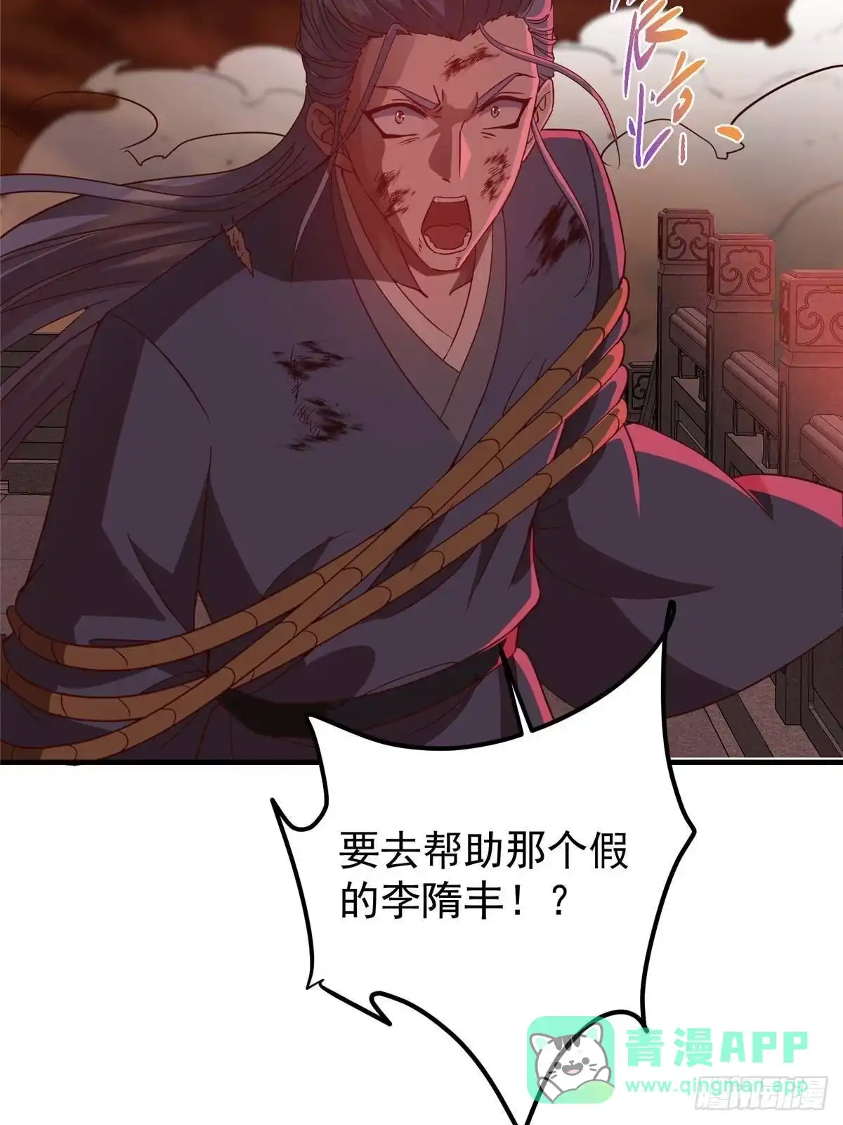 掌门低调点 575 救世者绝不是一个人 第16页
