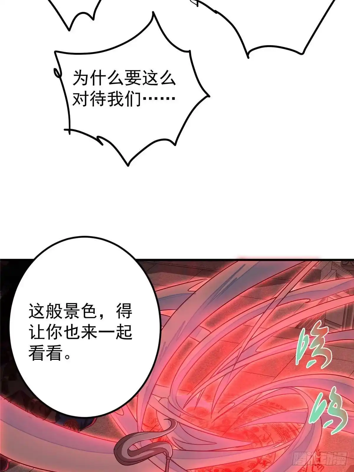 掌门低调点 575 救世者绝不是一个人 第9页
