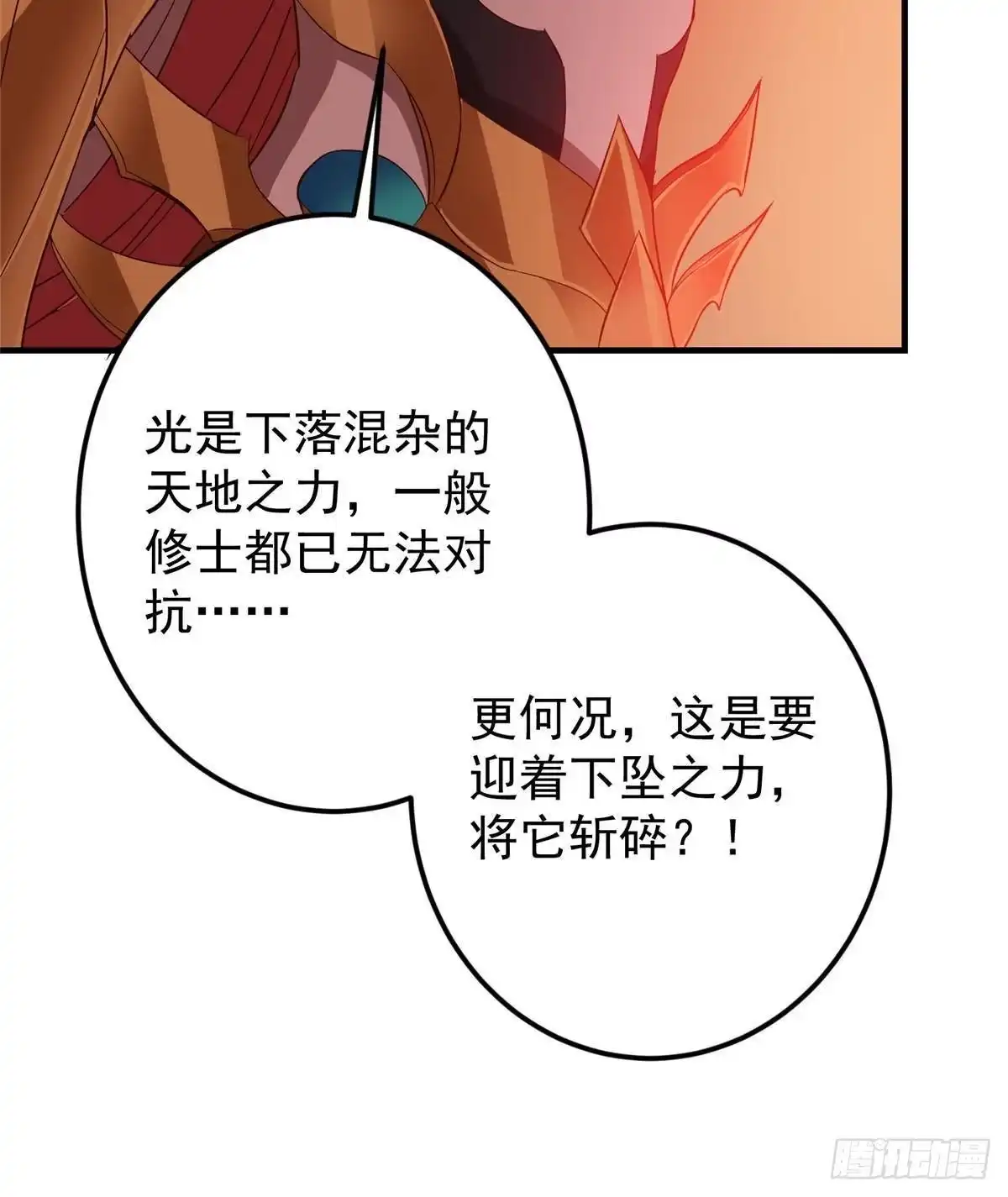 掌门低调点 575 救世者绝不是一个人 第44页