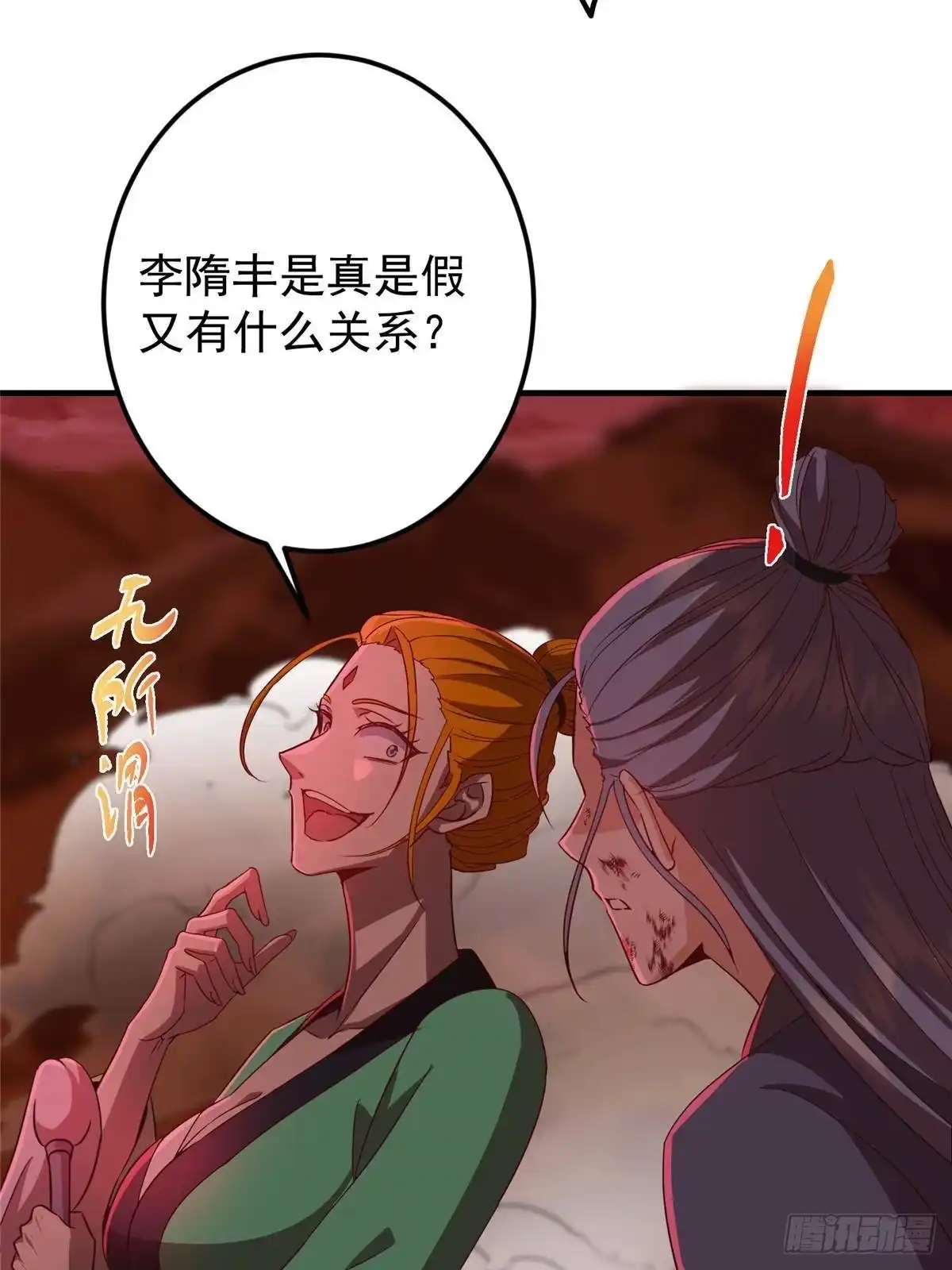 掌门低调点 575 救世者绝不是一个人 第17页