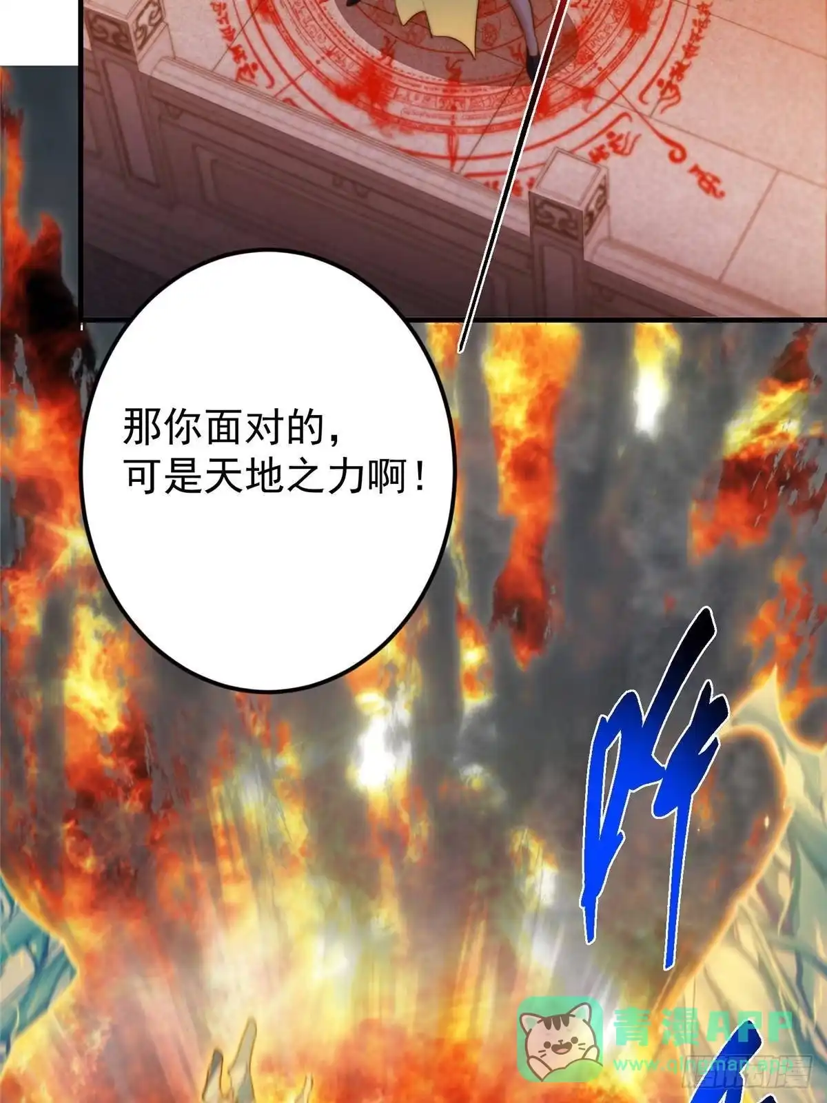 掌门低调点 575 救世者绝不是一个人 第46页