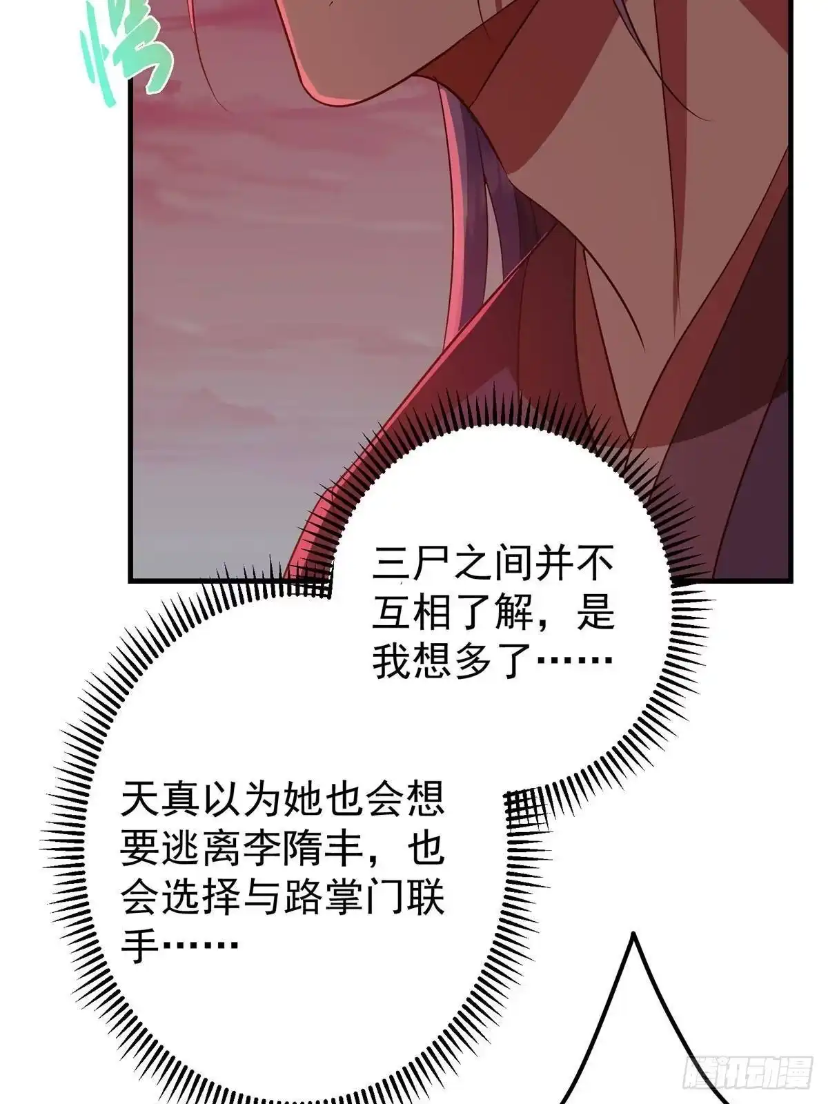 掌门低调点 575 救世者绝不是一个人 第20页