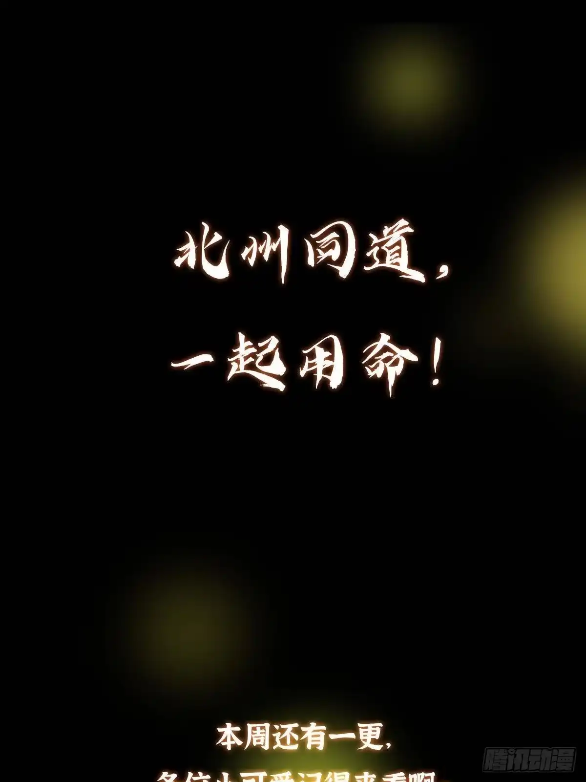 掌门低调点 575 救世者绝不是一个人 第114页