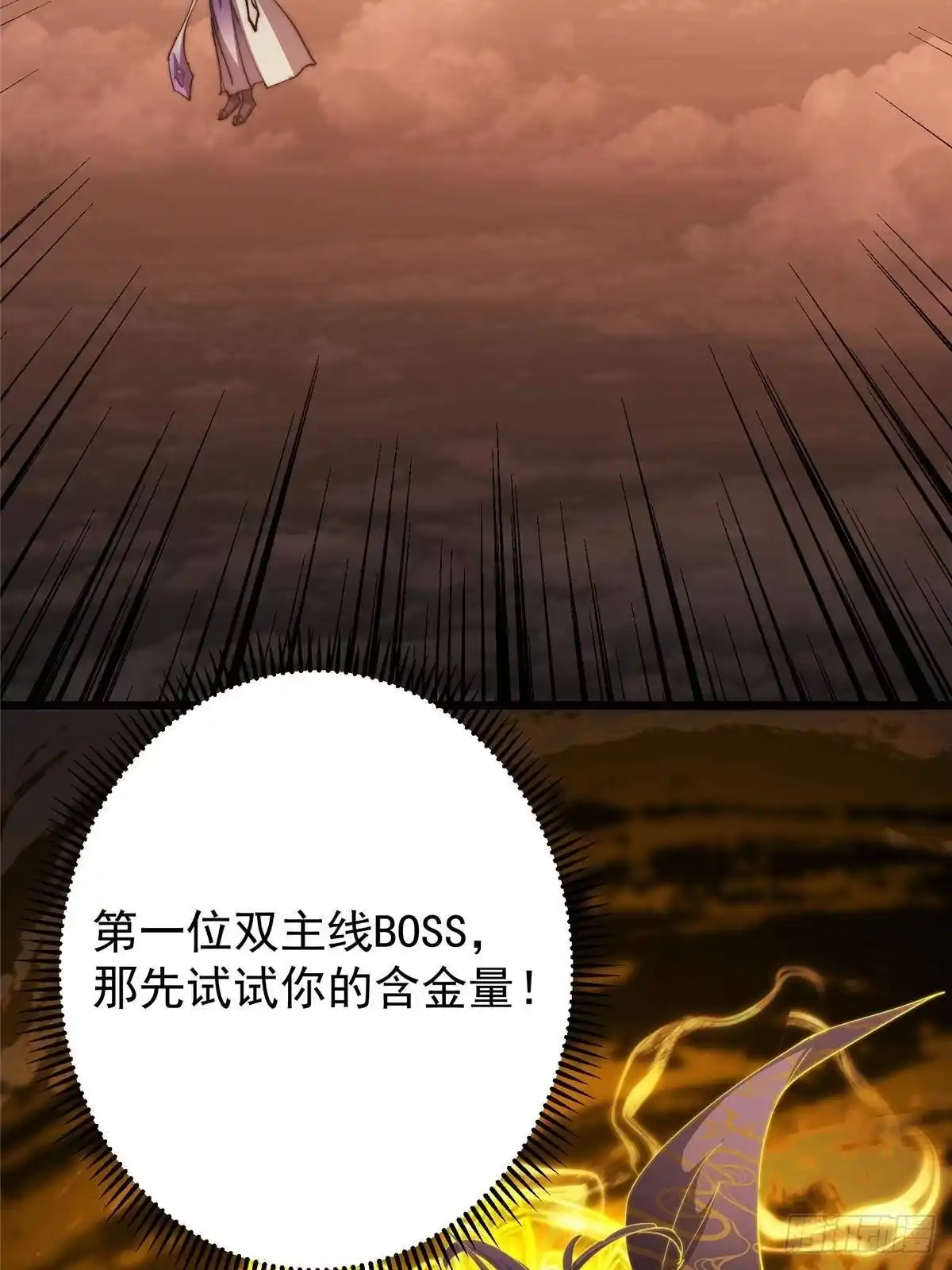 掌门低调点 576 唤醒了一个怪物！ 第2页