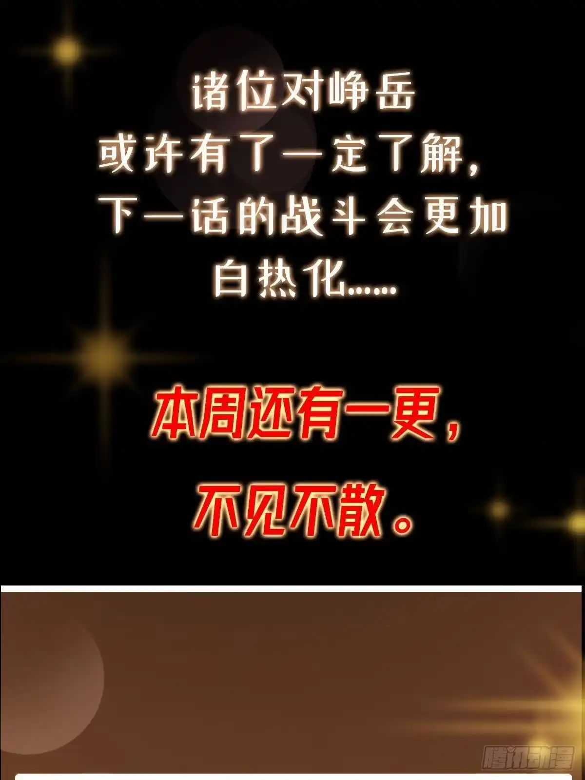 掌门低调点 577 万年前的暴君！ 第99页