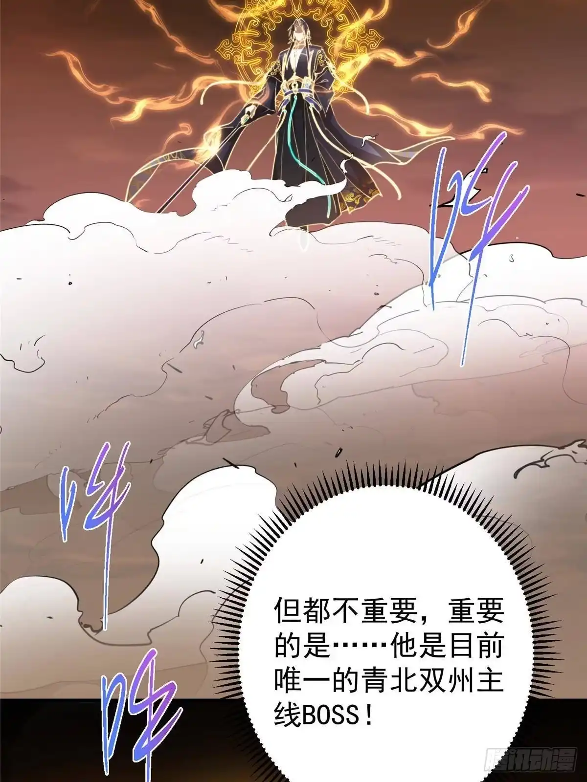 掌门低调点 577 万年前的暴君！ 第15页