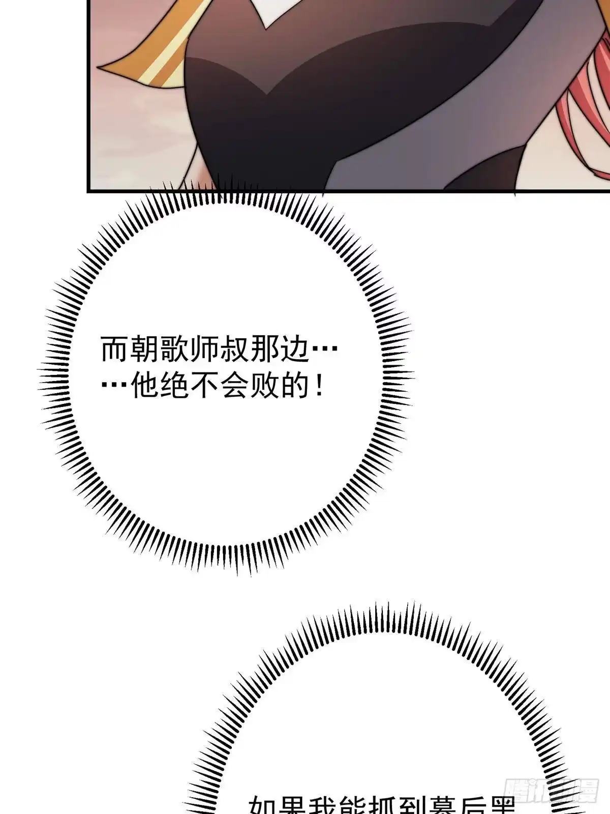 掌门低调点 577 万年前的暴君！ 第76页