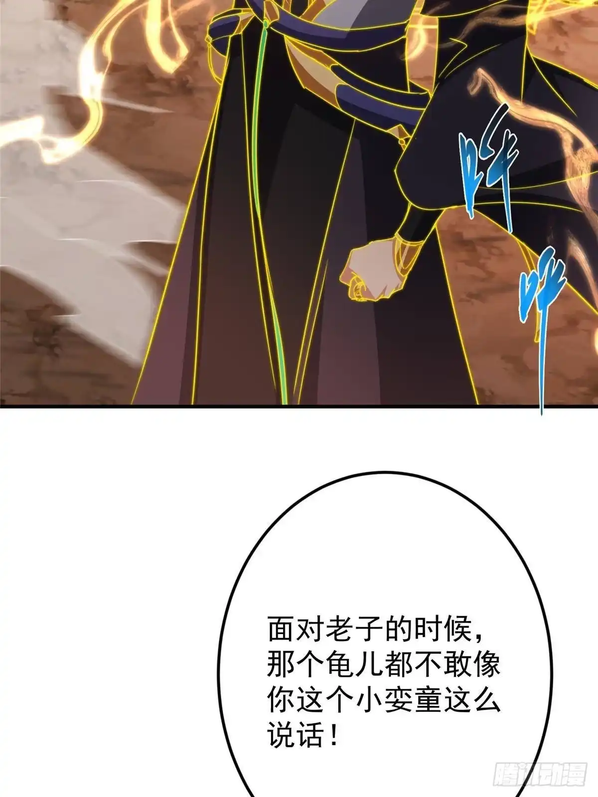 掌门低调点 577 万年前的暴君！ 第80页