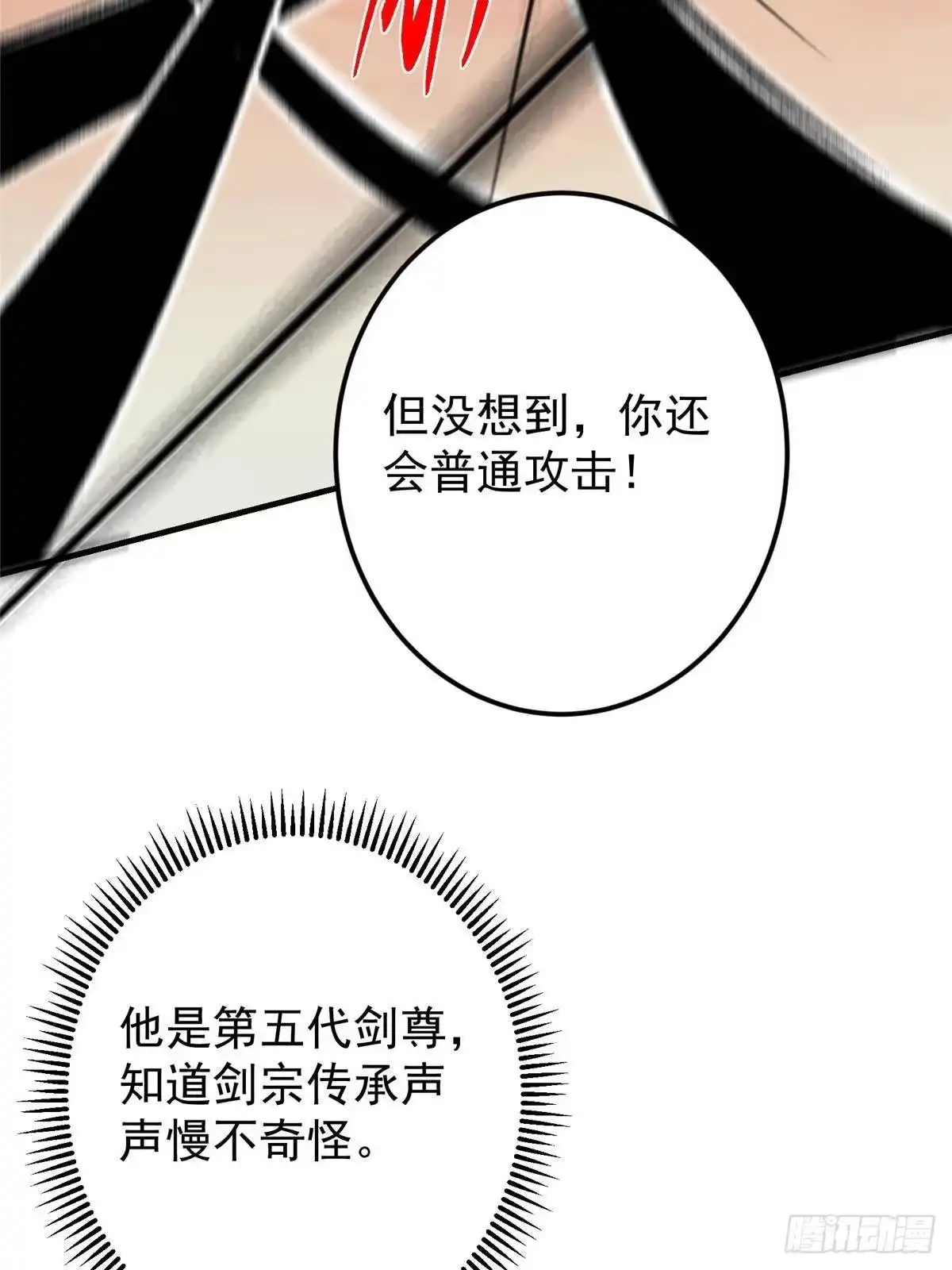 掌门低调点 577 万年前的暴君！ 第57页