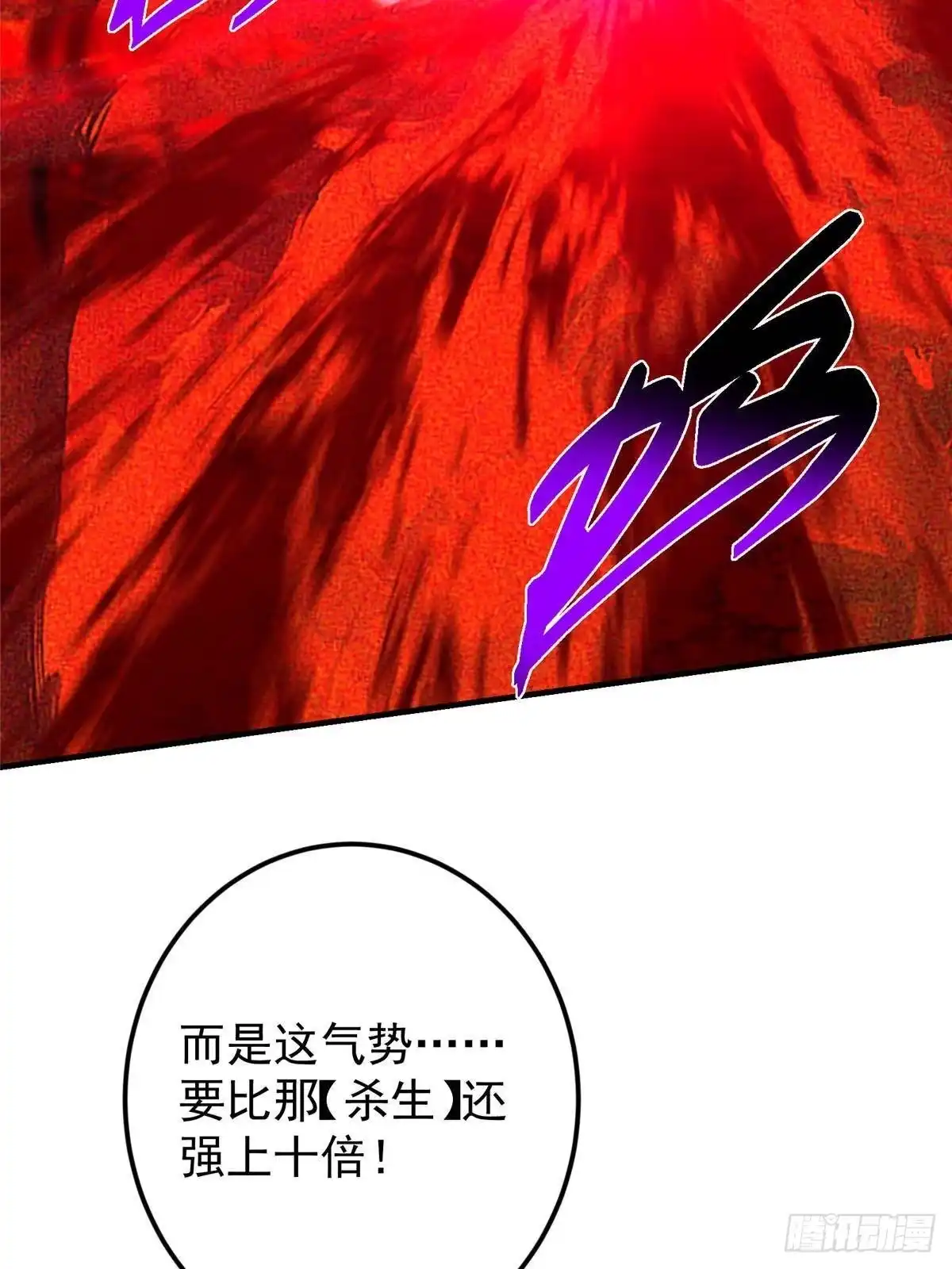 掌门低调点 577 万年前的暴君！ 第92页