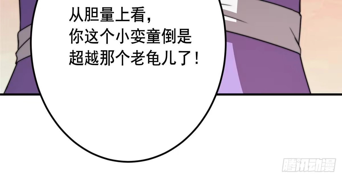 掌门低调点 577 万年前的暴君！ 第84页