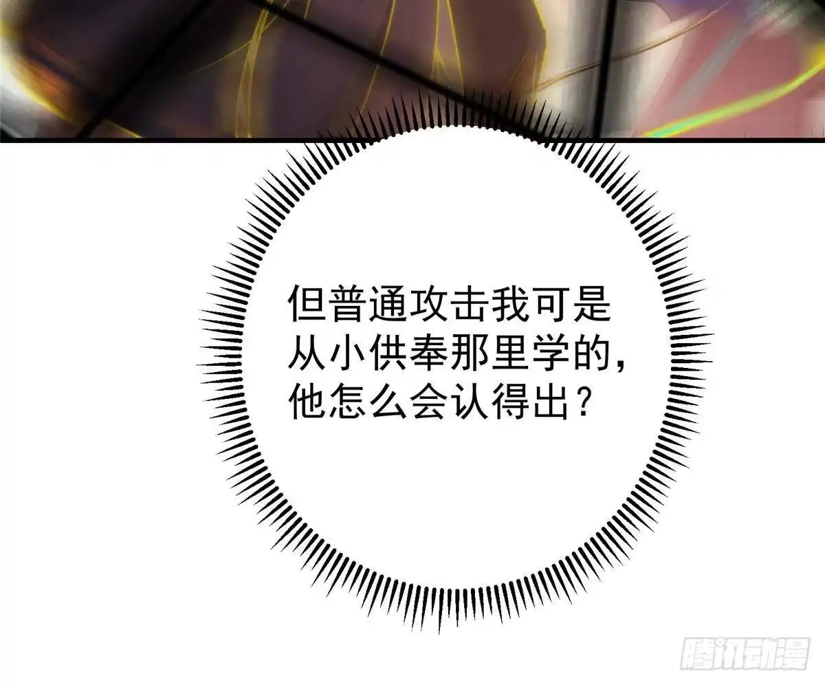 掌门低调点 577 万年前的暴君！ 第59页