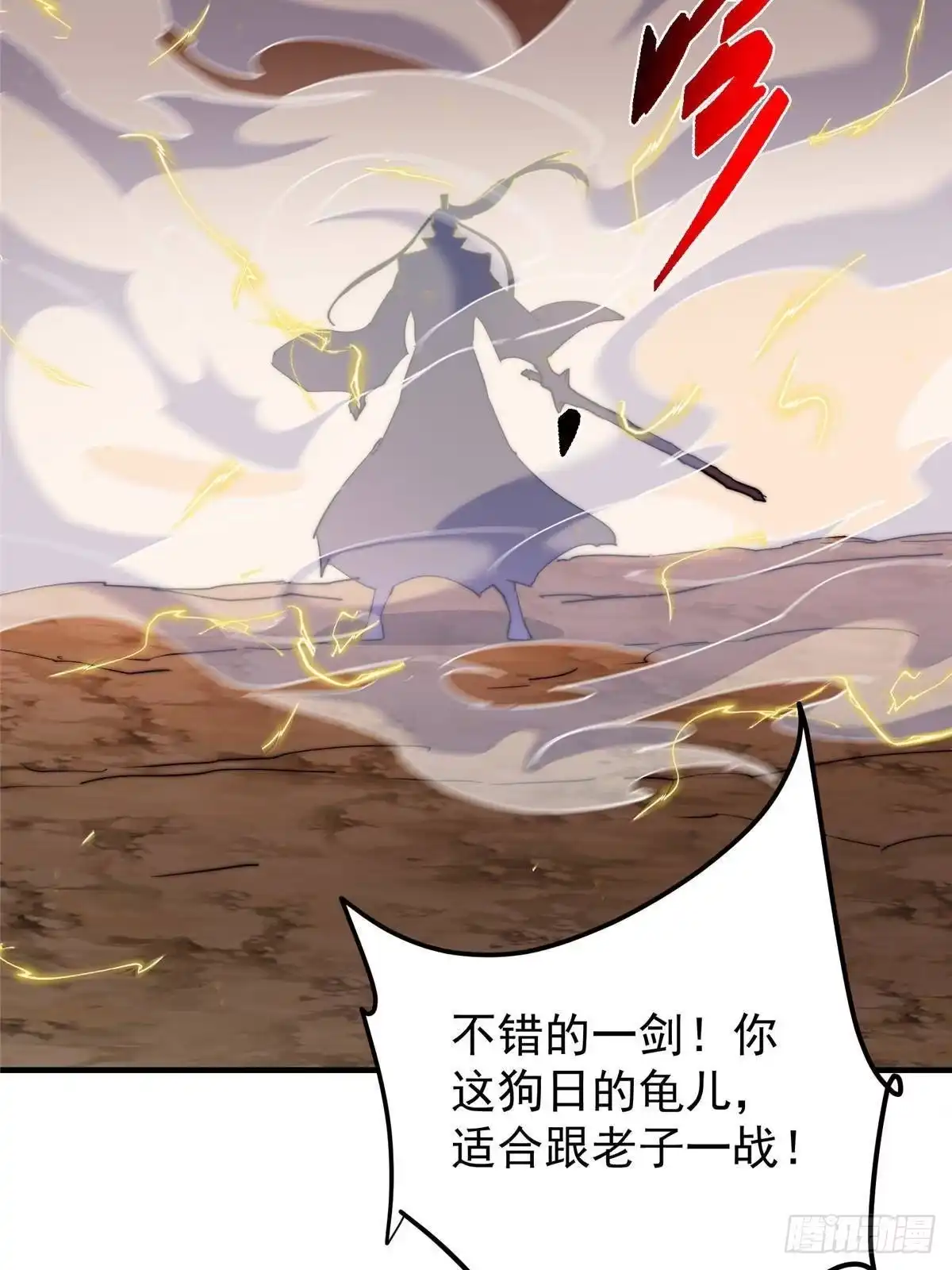 掌门低调点 577 万年前的暴君！ 第44页