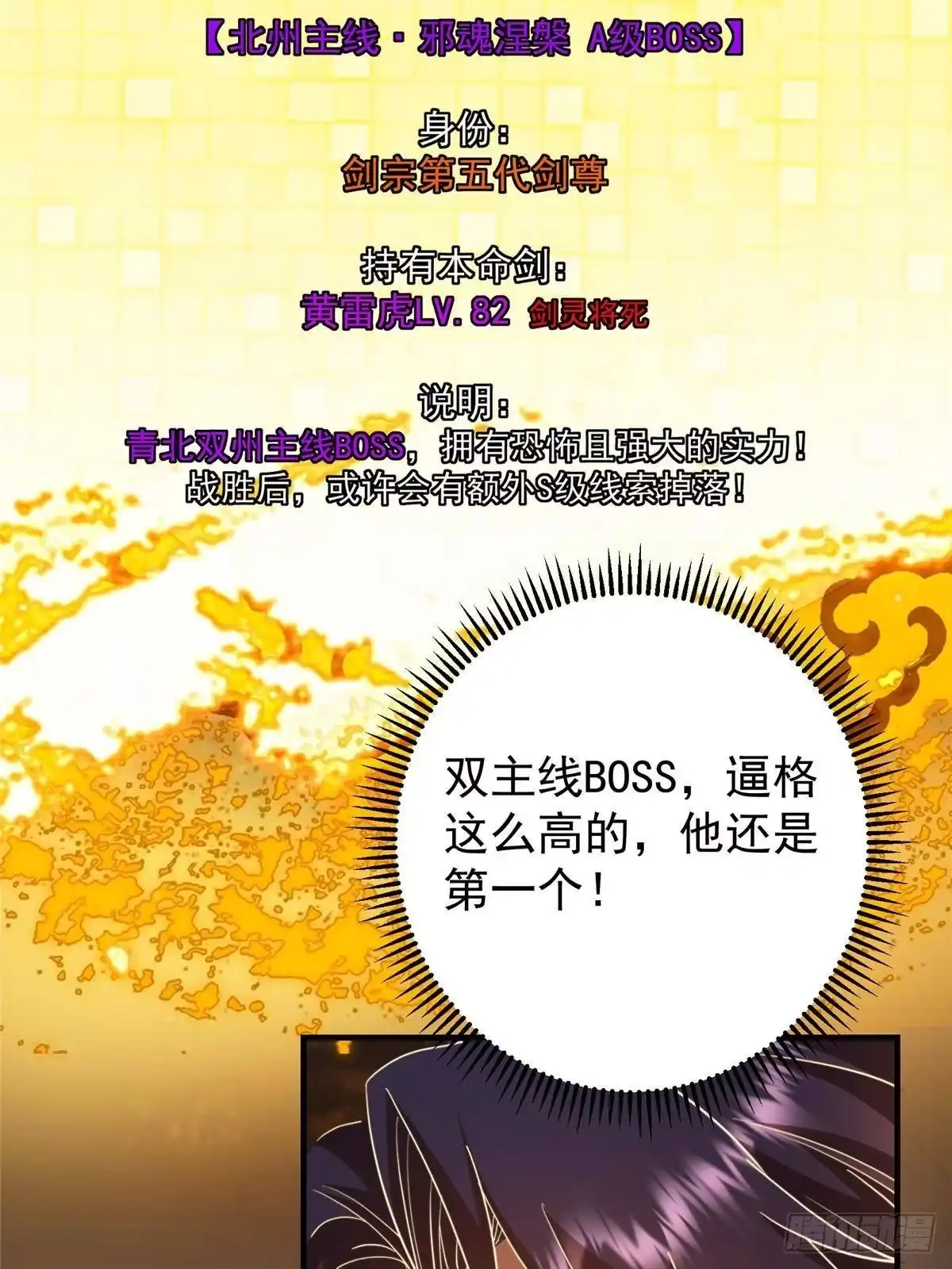 掌门低调点 577 万年前的暴君！ 第17页
