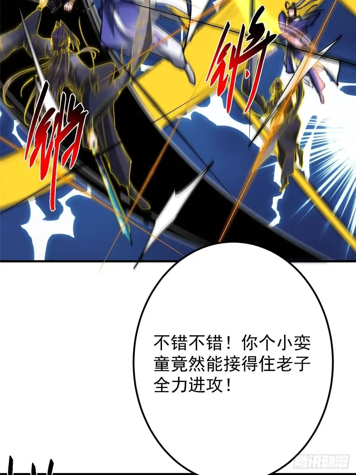 掌门低调点 577 万年前的暴君！ 第65页