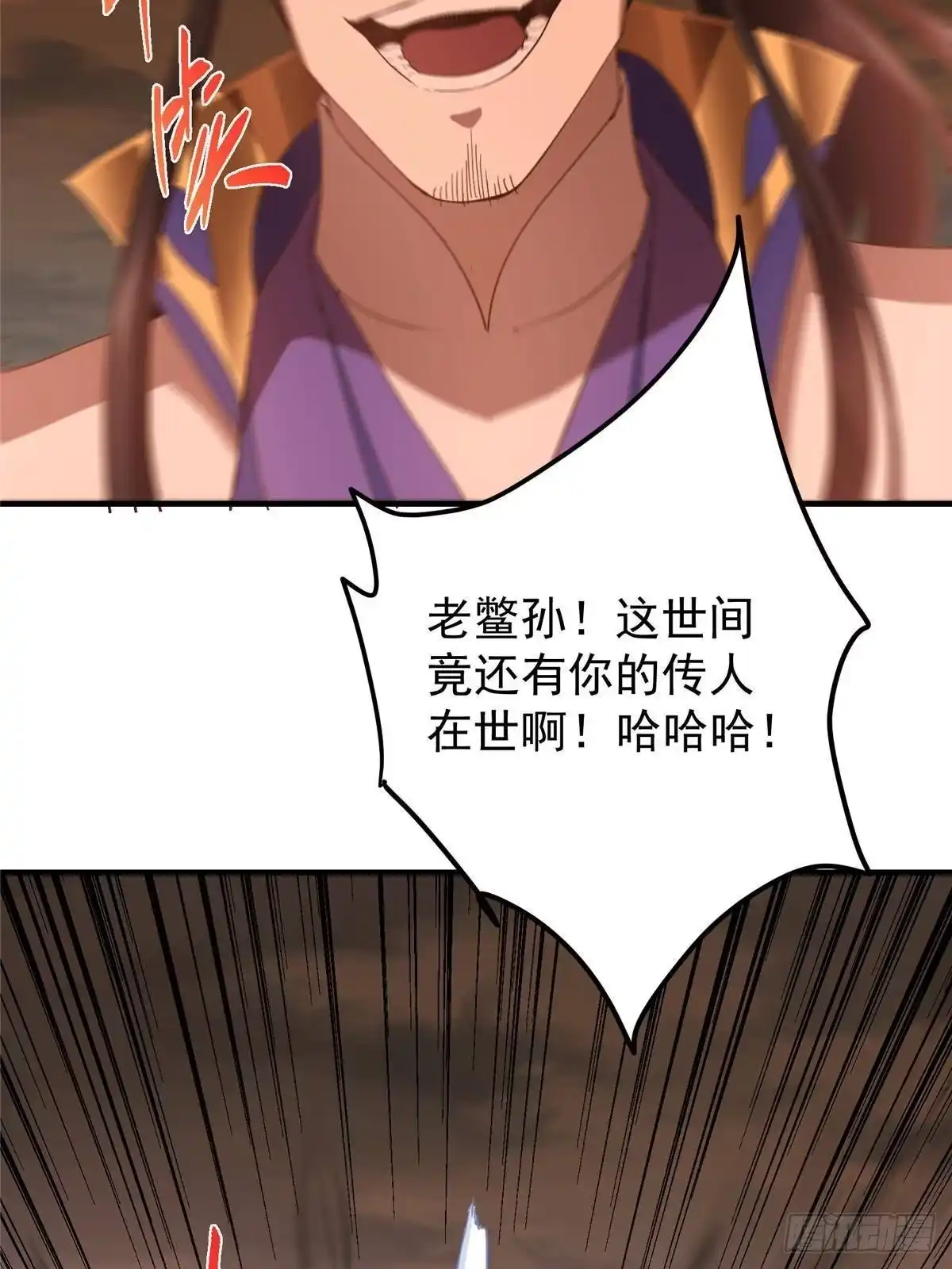 掌门低调点 577 万年前的暴君！ 第9页