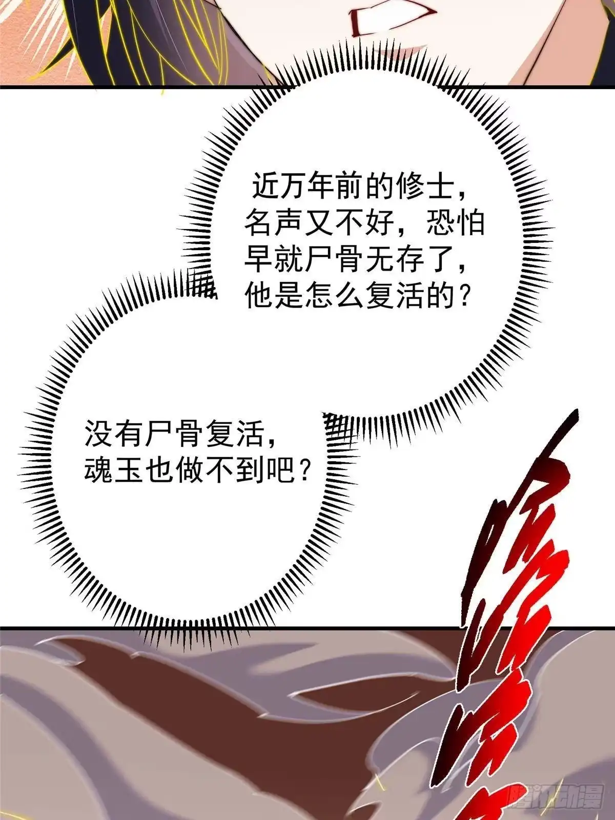 掌门低调点 577 万年前的暴君！ 第43页
