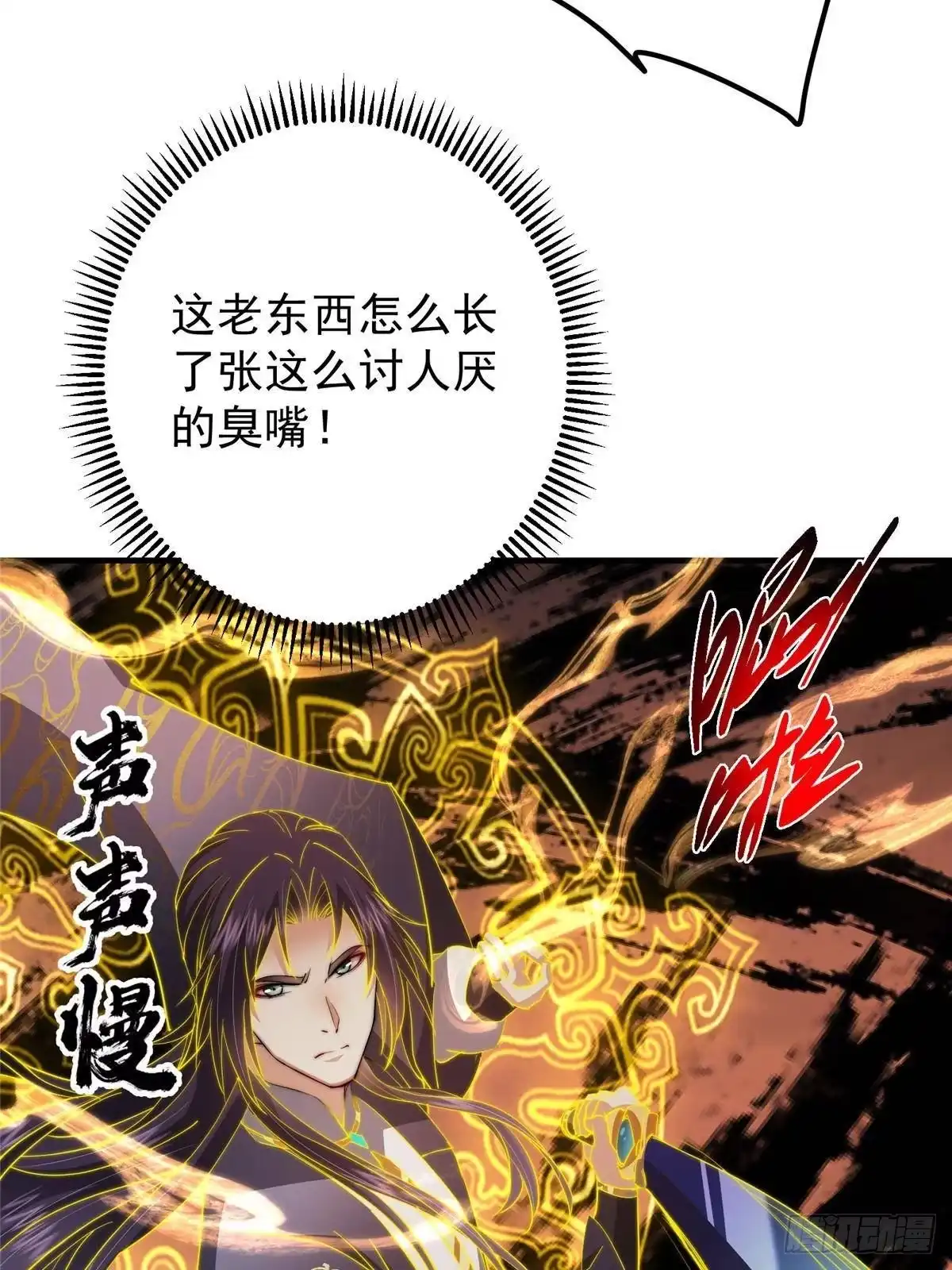掌门低调点 577 万年前的暴君！ 第52页