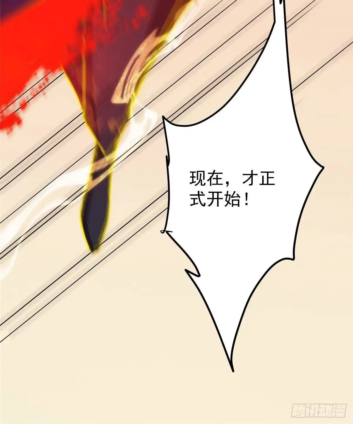 掌门低调点 577 万年前的暴君！ 第98页