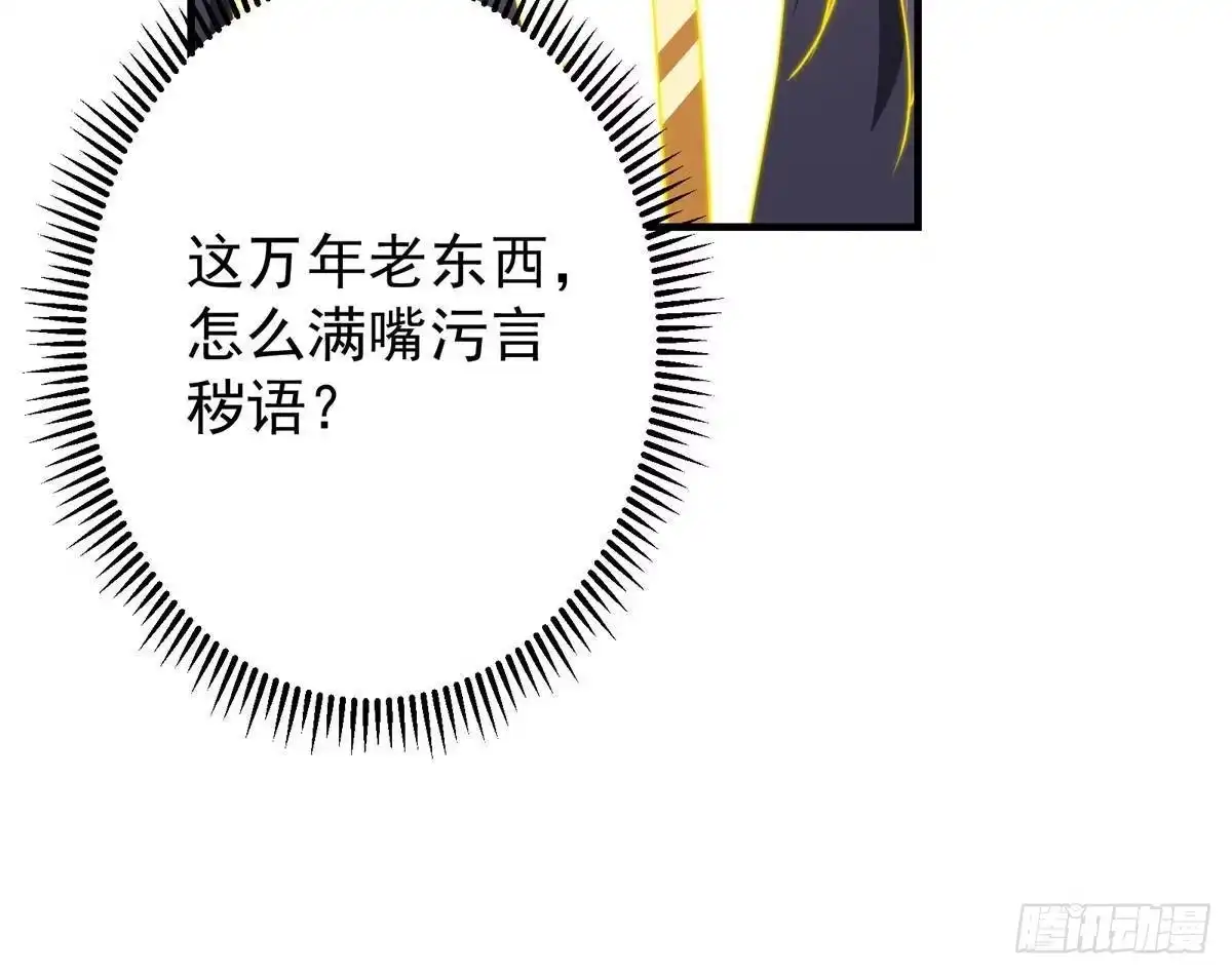 掌门低调点 577 万年前的暴君！ 第46页