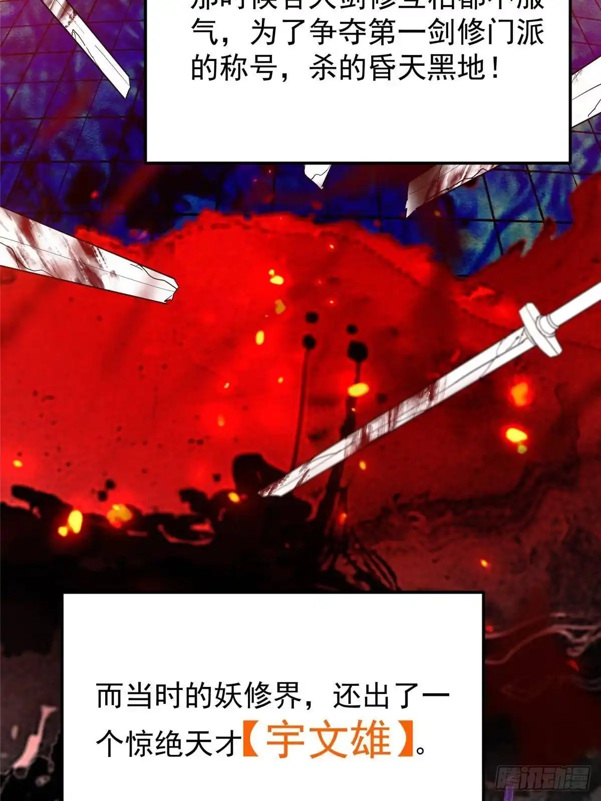 掌门低调点 577 万年前的暴君！ 第21页
