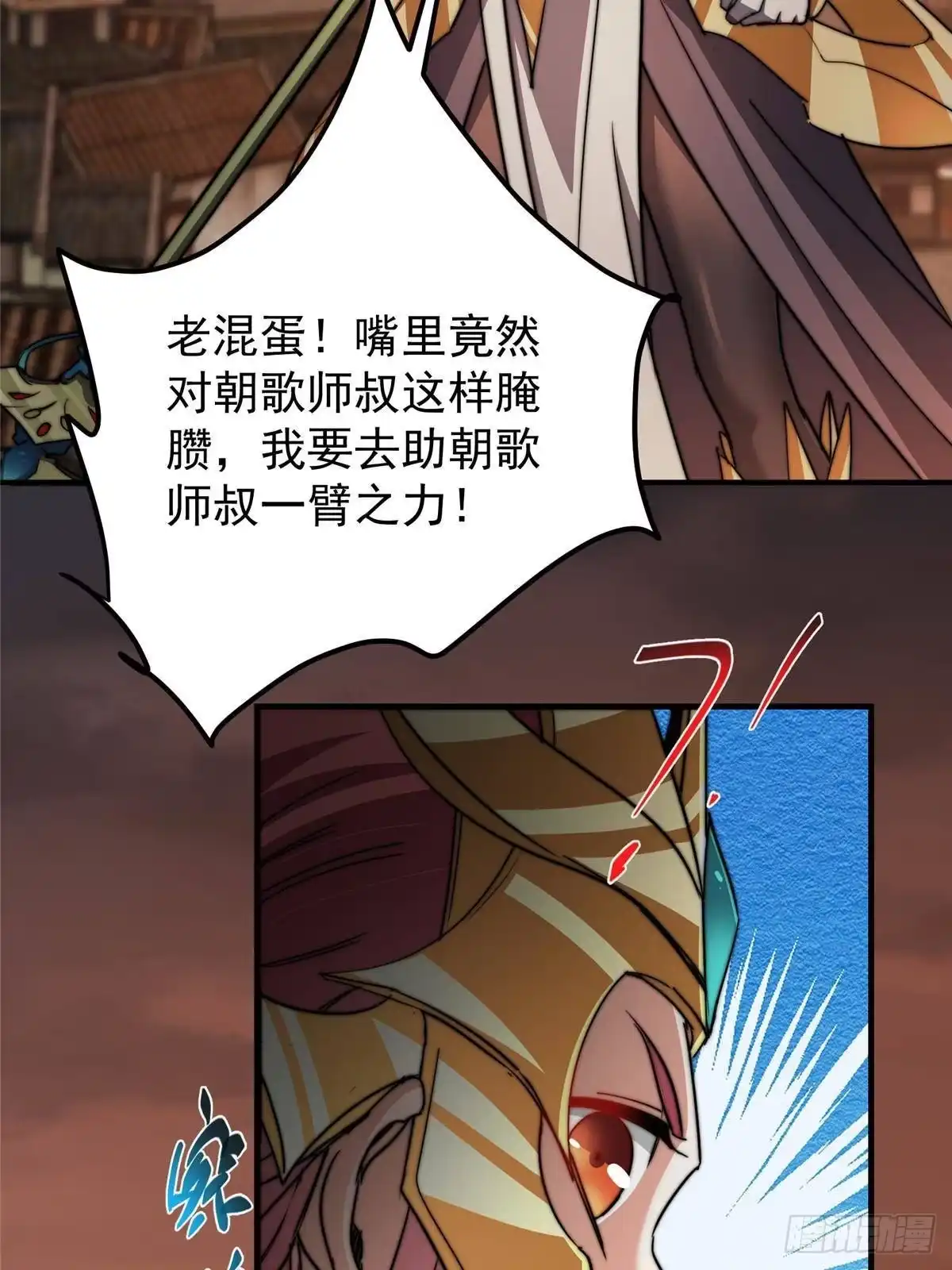 掌门低调点 577 万年前的暴君！ 第72页
