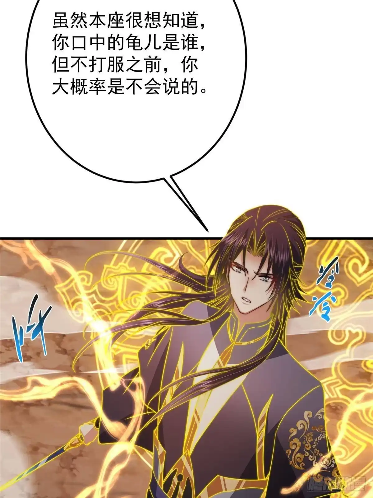 掌门低调点 577 万年前的暴君！ 第79页
