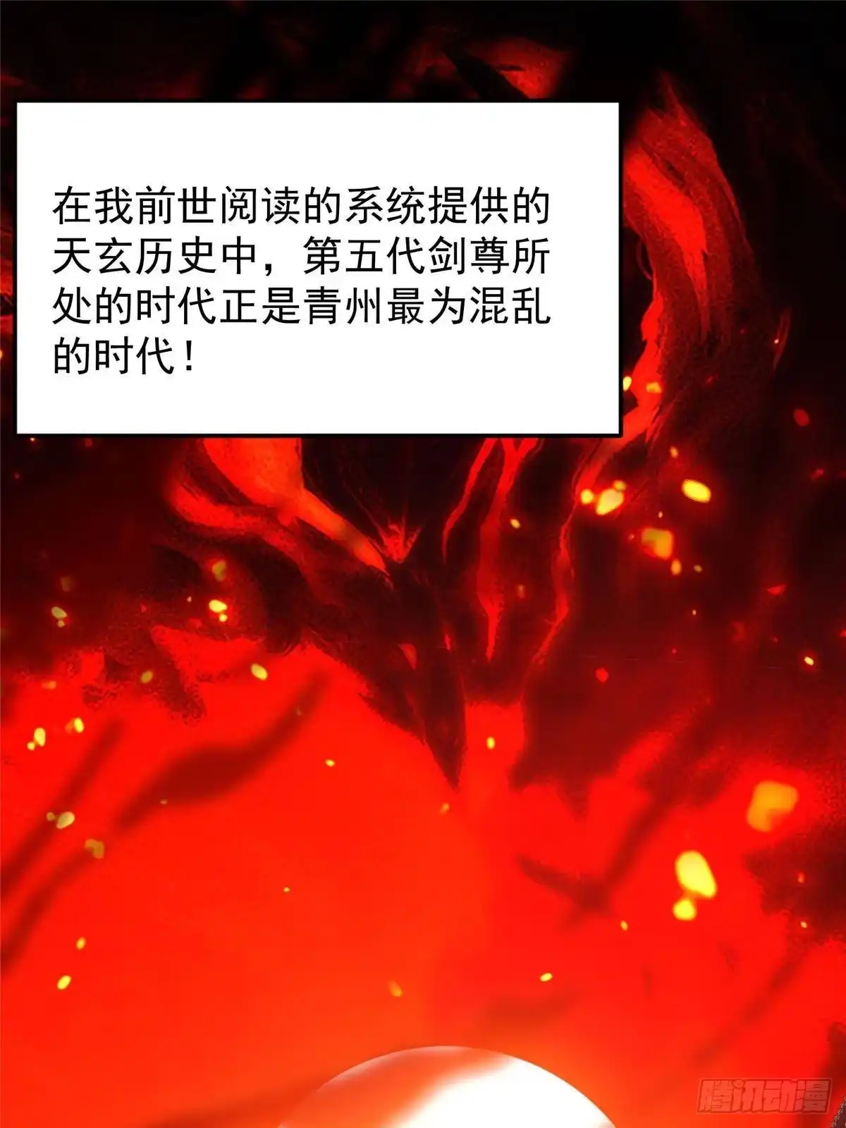 掌门低调点 577 万年前的暴君！ 第19页