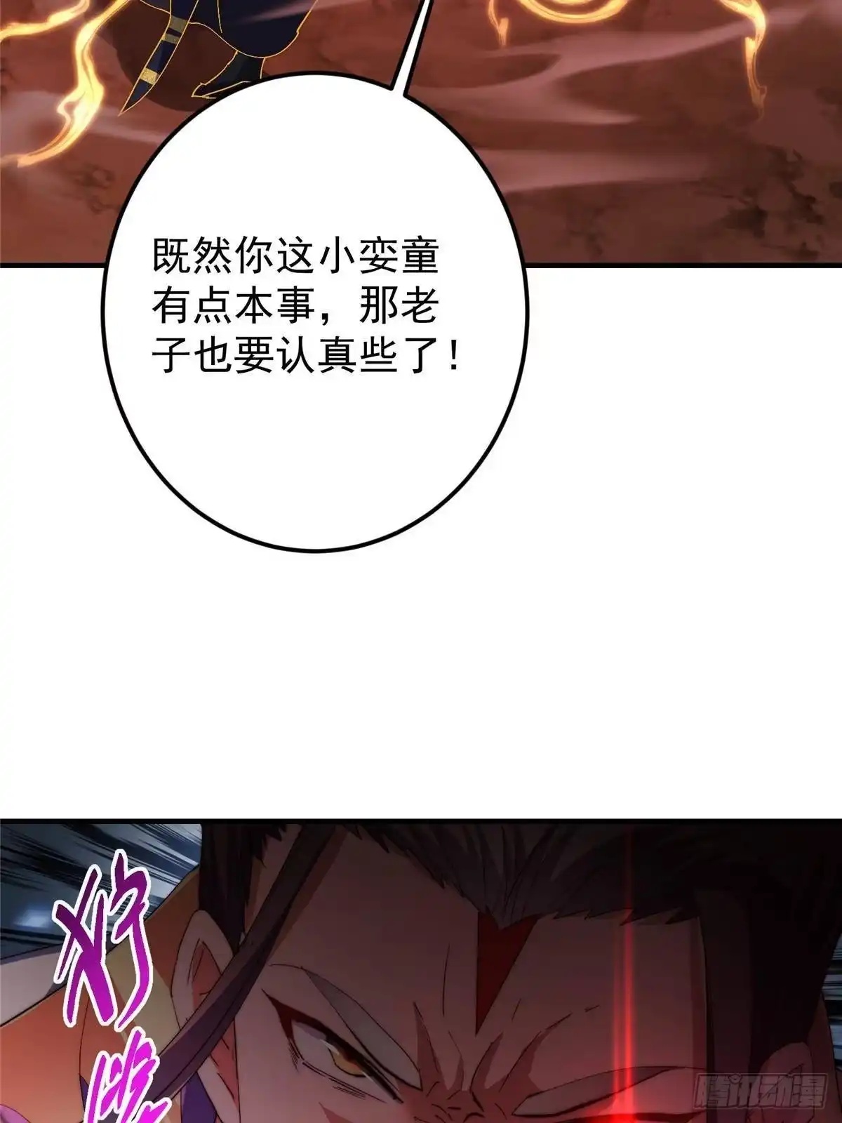 掌门低调点 578 杀戮极意的真意 第53页