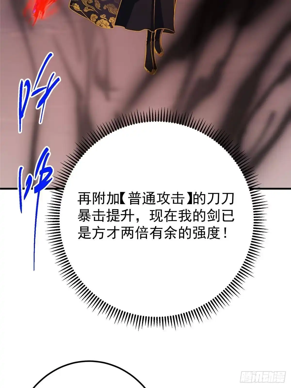 掌门低调点 578 杀戮极意的真意 第19页