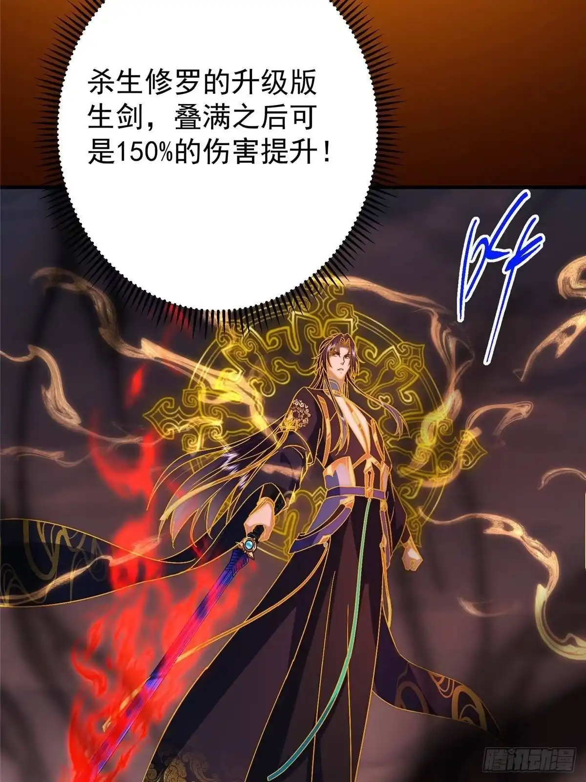 掌门低调点 578 杀戮极意的真意 第18页