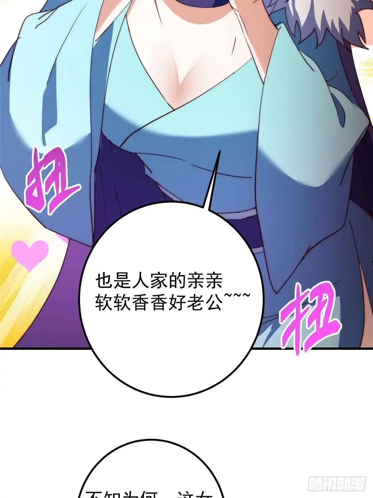 掌门低调点 578 杀戮极意的真意 第32页