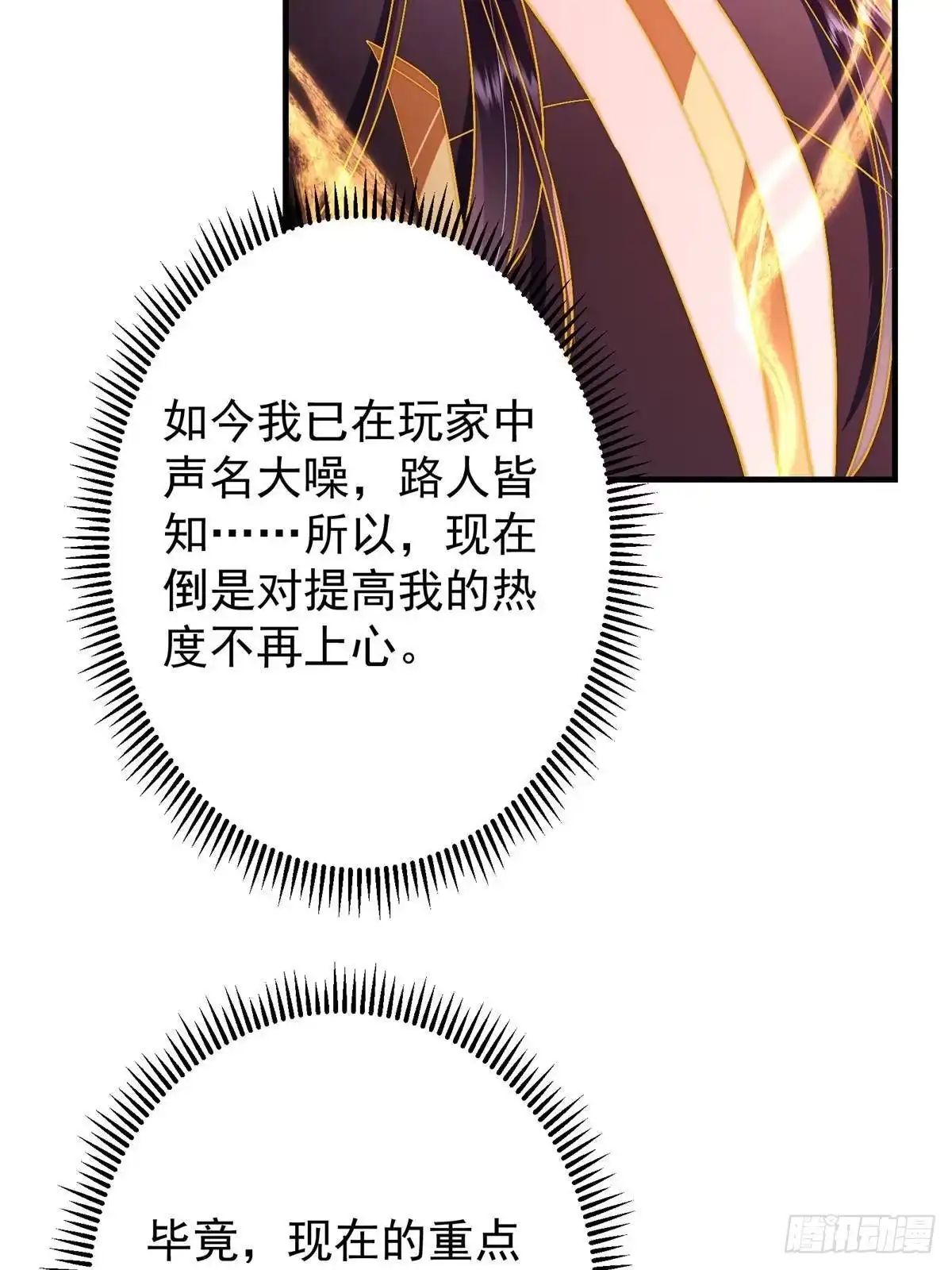 掌门低调点 578 杀戮极意的真意 第38页