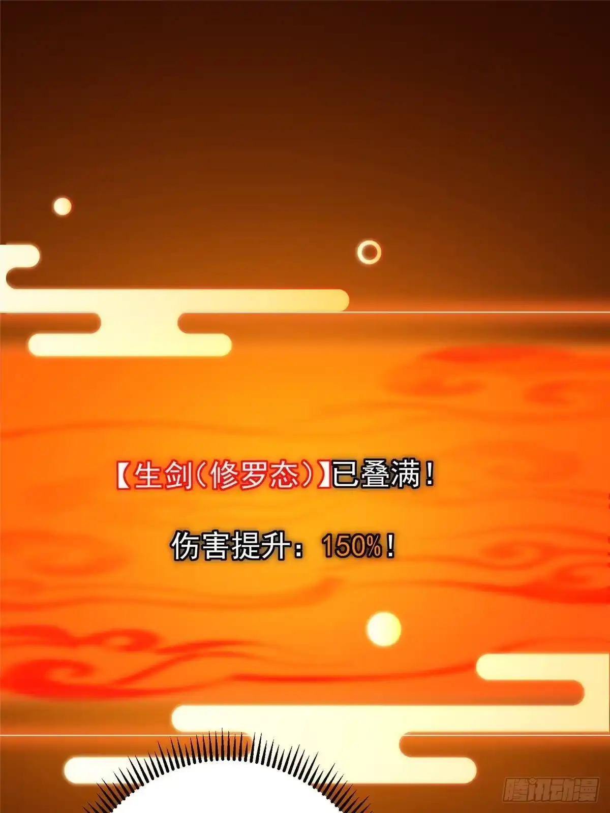 掌门低调点 578 杀戮极意的真意 第17页