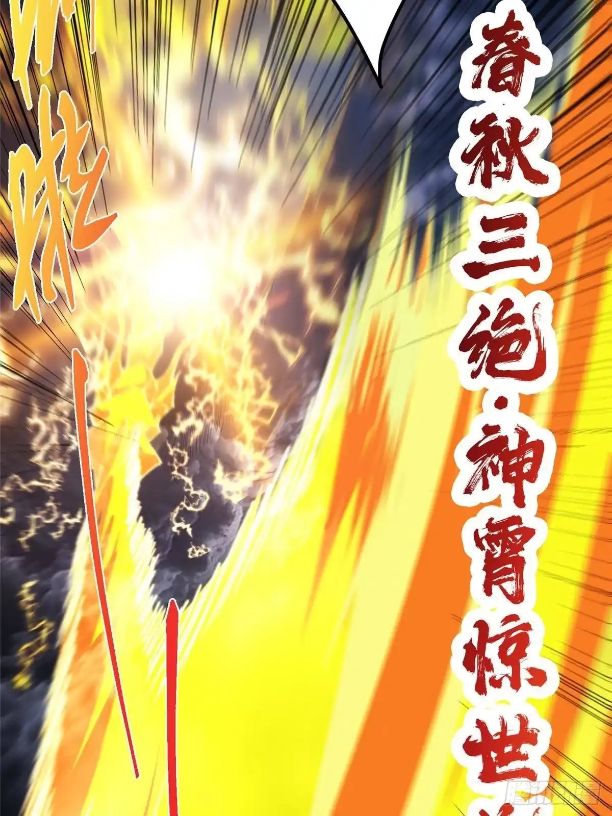 掌门低调点 578 杀戮极意的真意 第88页