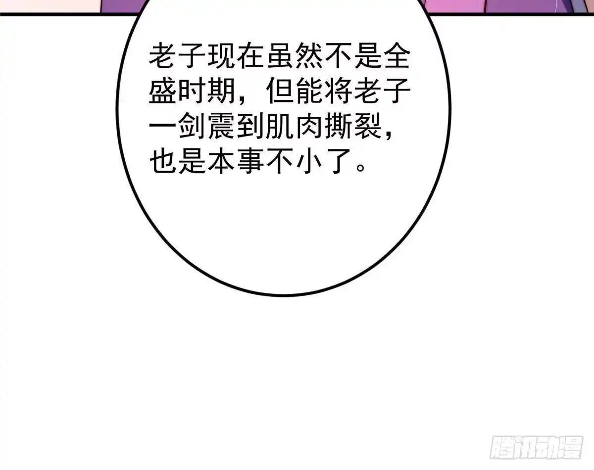 掌门低调点 578 杀戮极意的真意 第43页