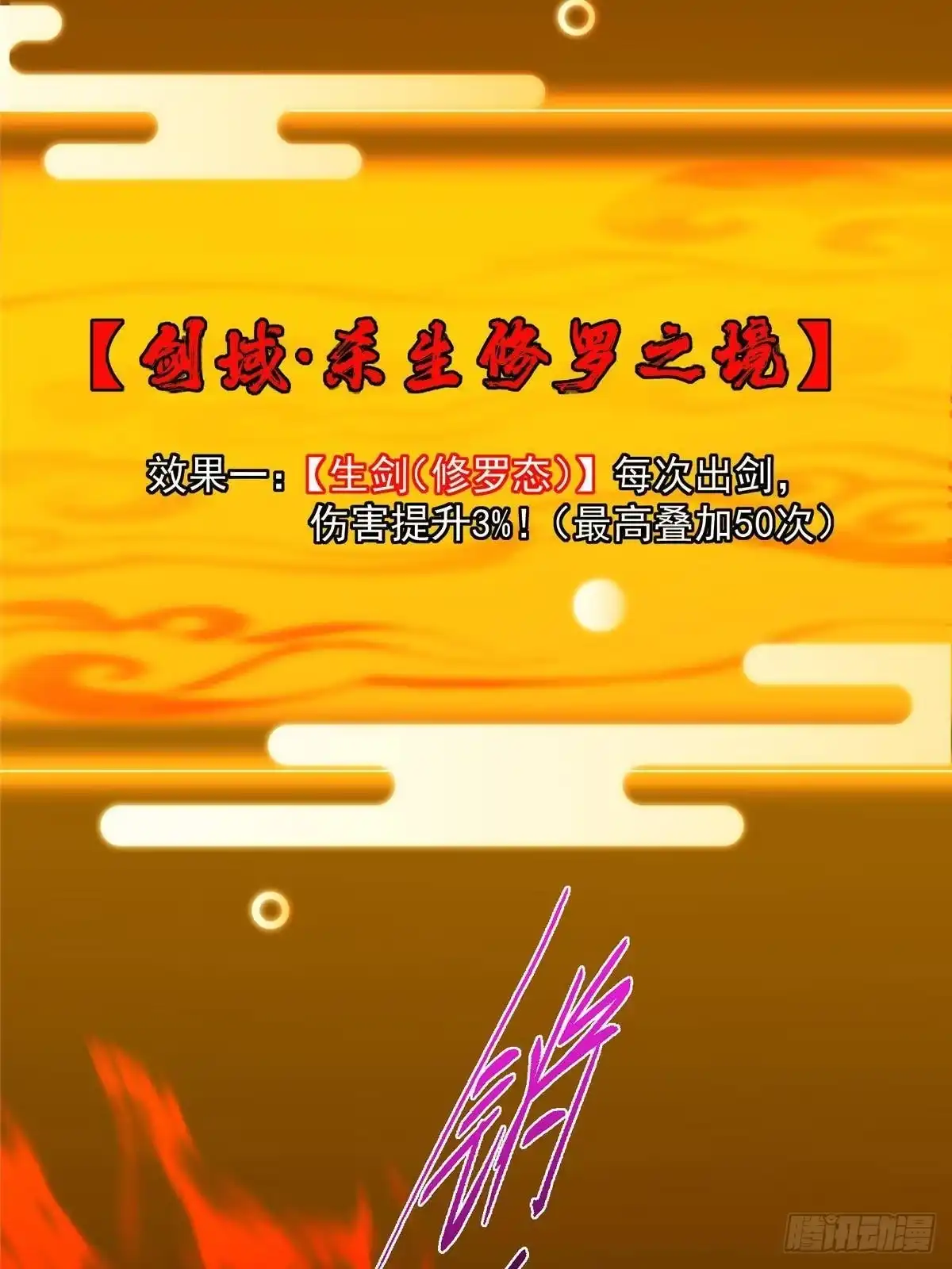 掌门低调点 578 杀戮极意的真意 第9页