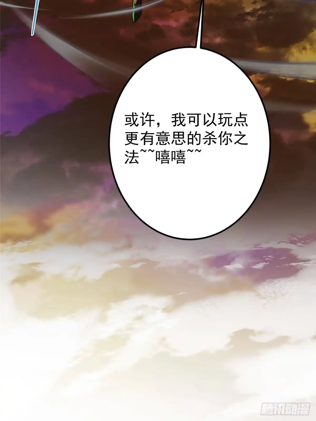掌门低调点 578 杀戮极意的真意 第91页