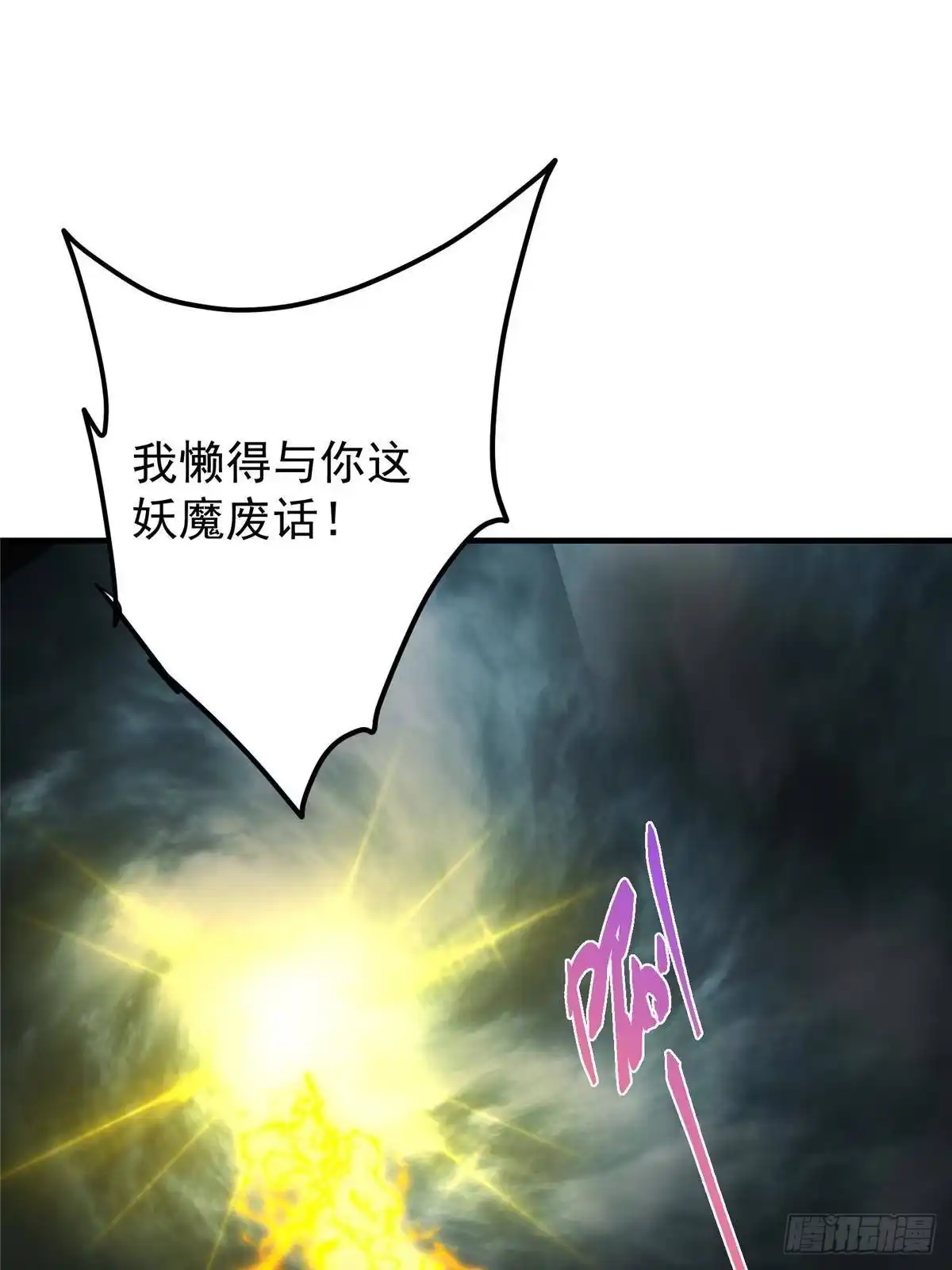 掌门低调点 578 杀戮极意的真意 第86页
