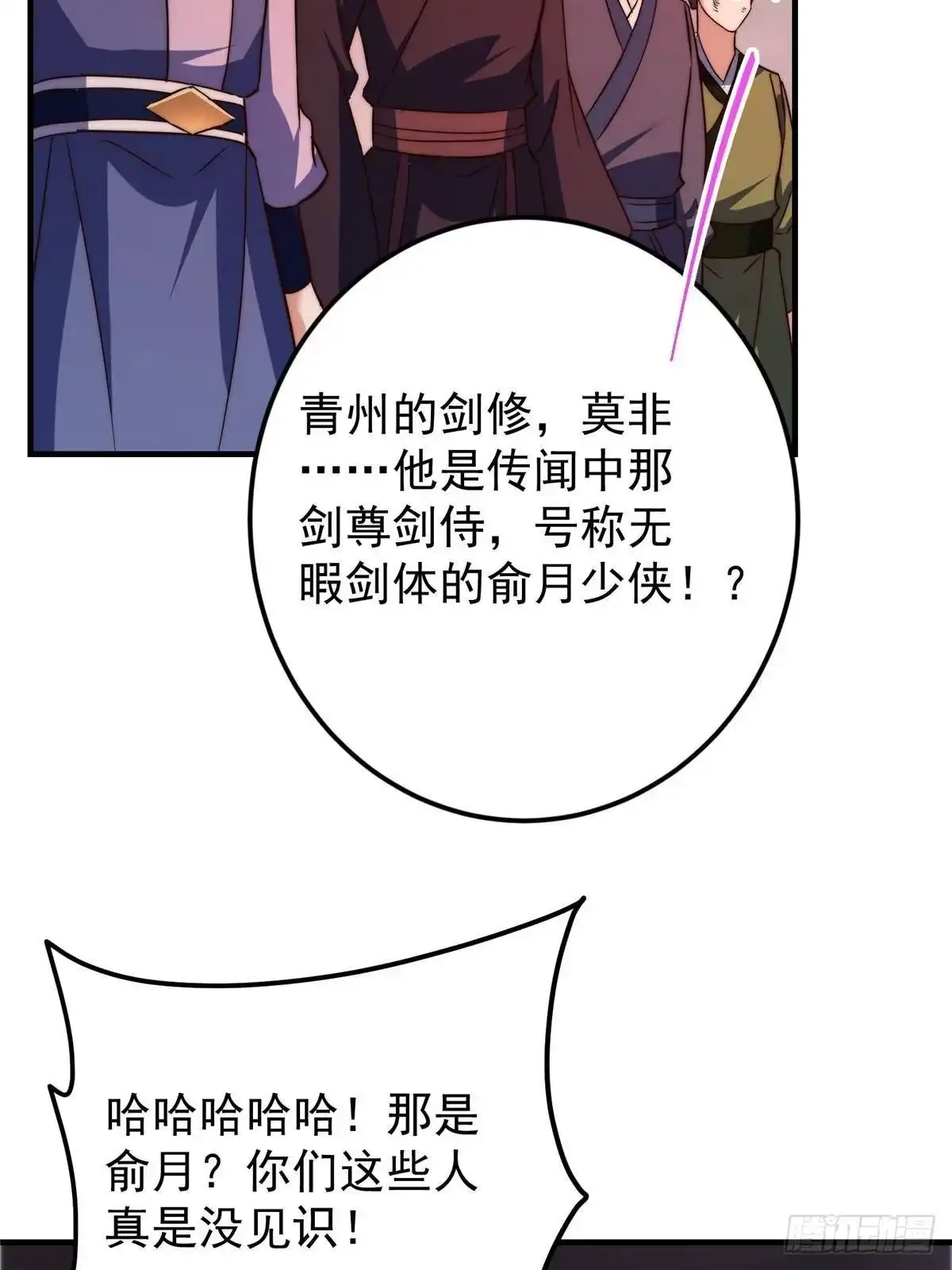 掌门低调点 578 杀戮极意的真意 第21页