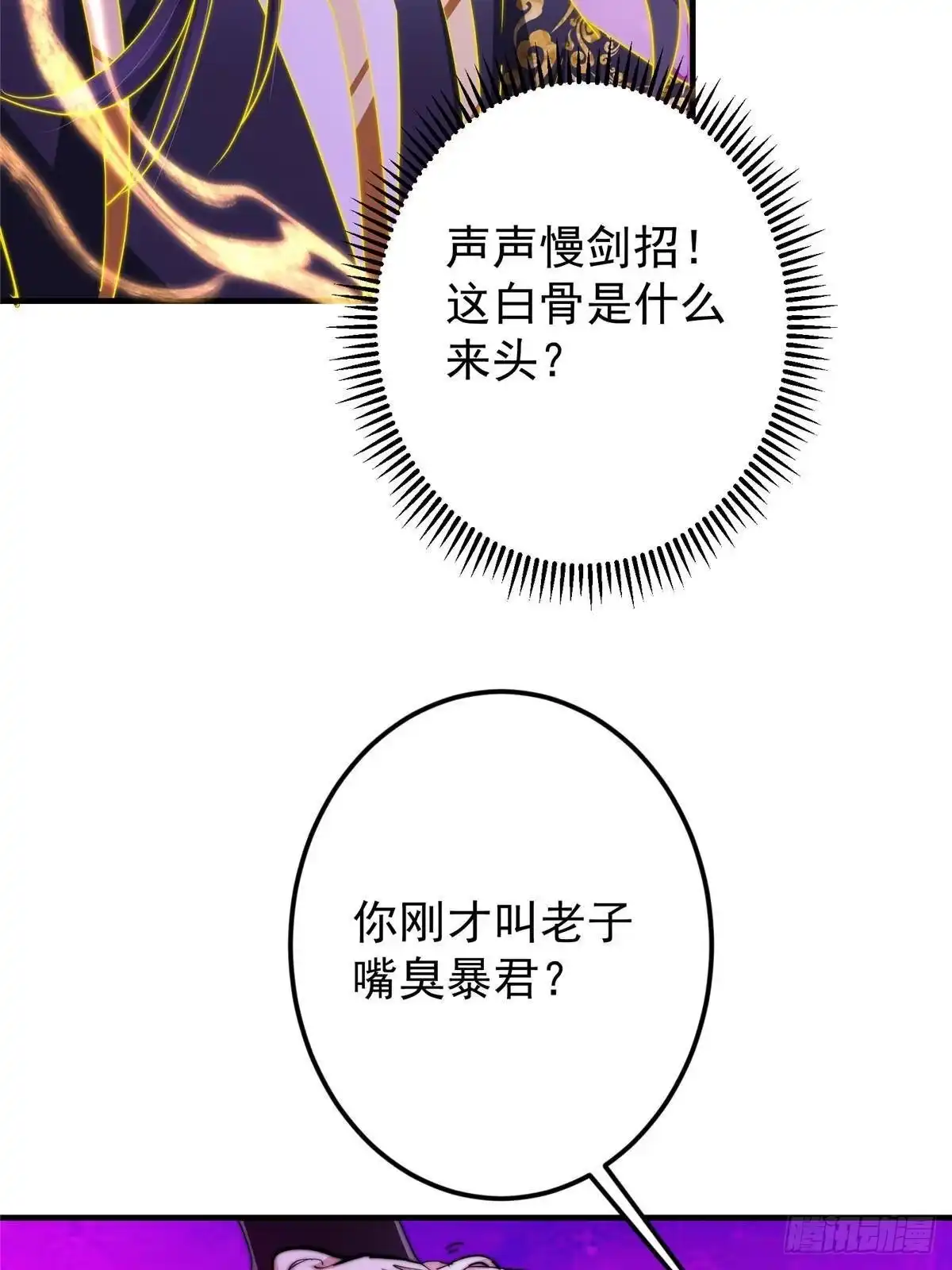 掌门低调点 578 杀戮极意的真意 第63页