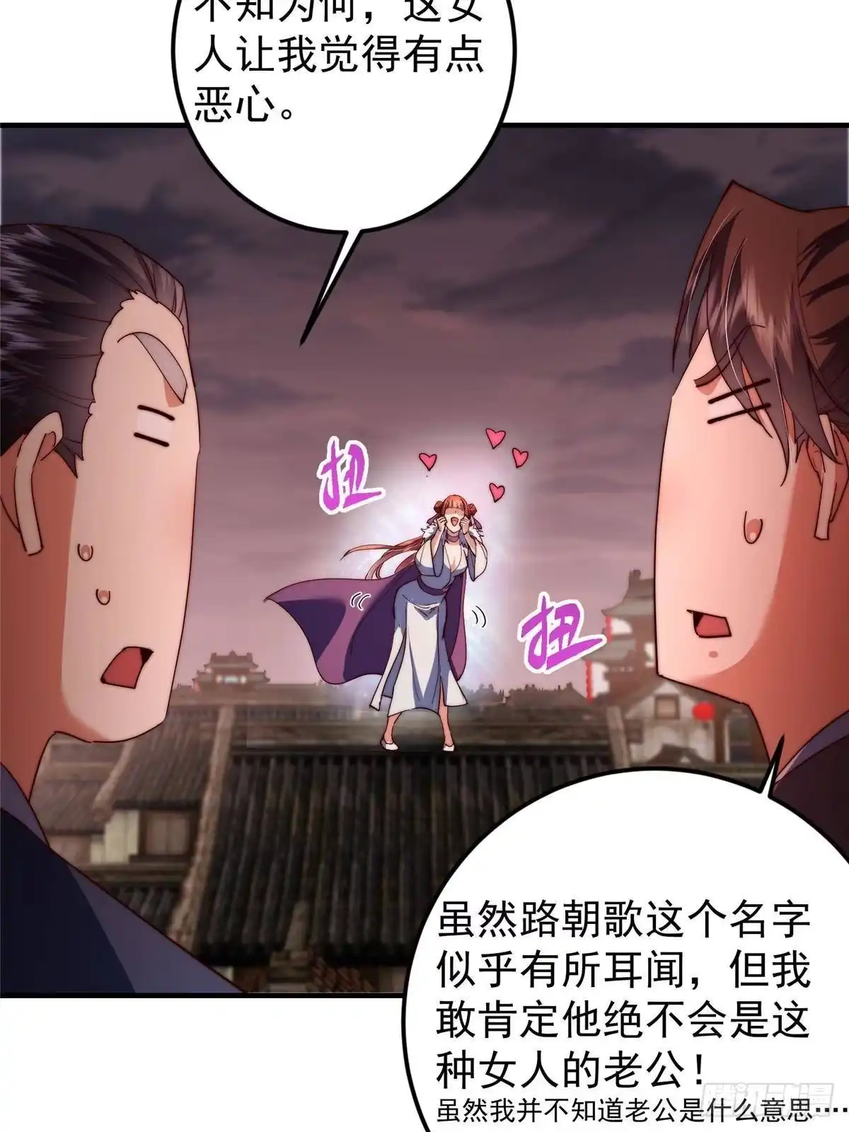 掌门低调点 578 杀戮极意的真意 第33页