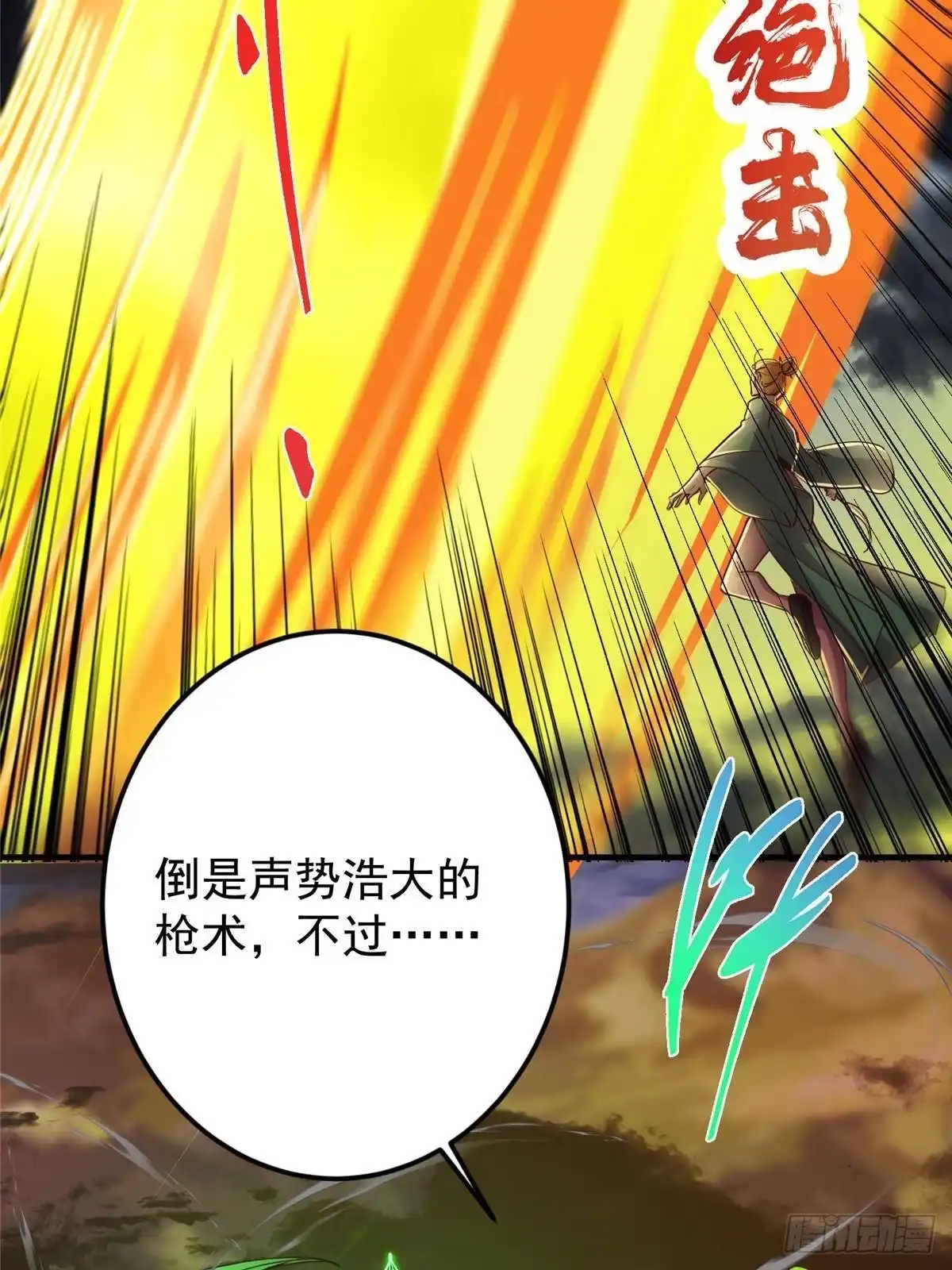 掌门低调点 578 杀戮极意的真意 第89页
